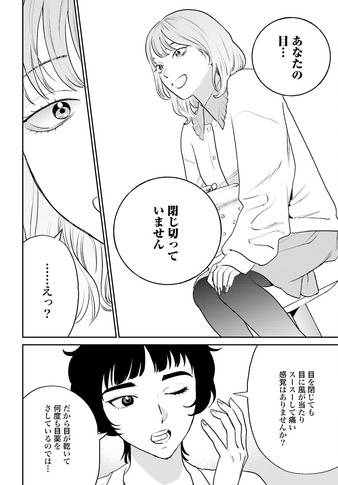 Dressing Biyo Gekai Morino Maria Chapter 2 20ページ