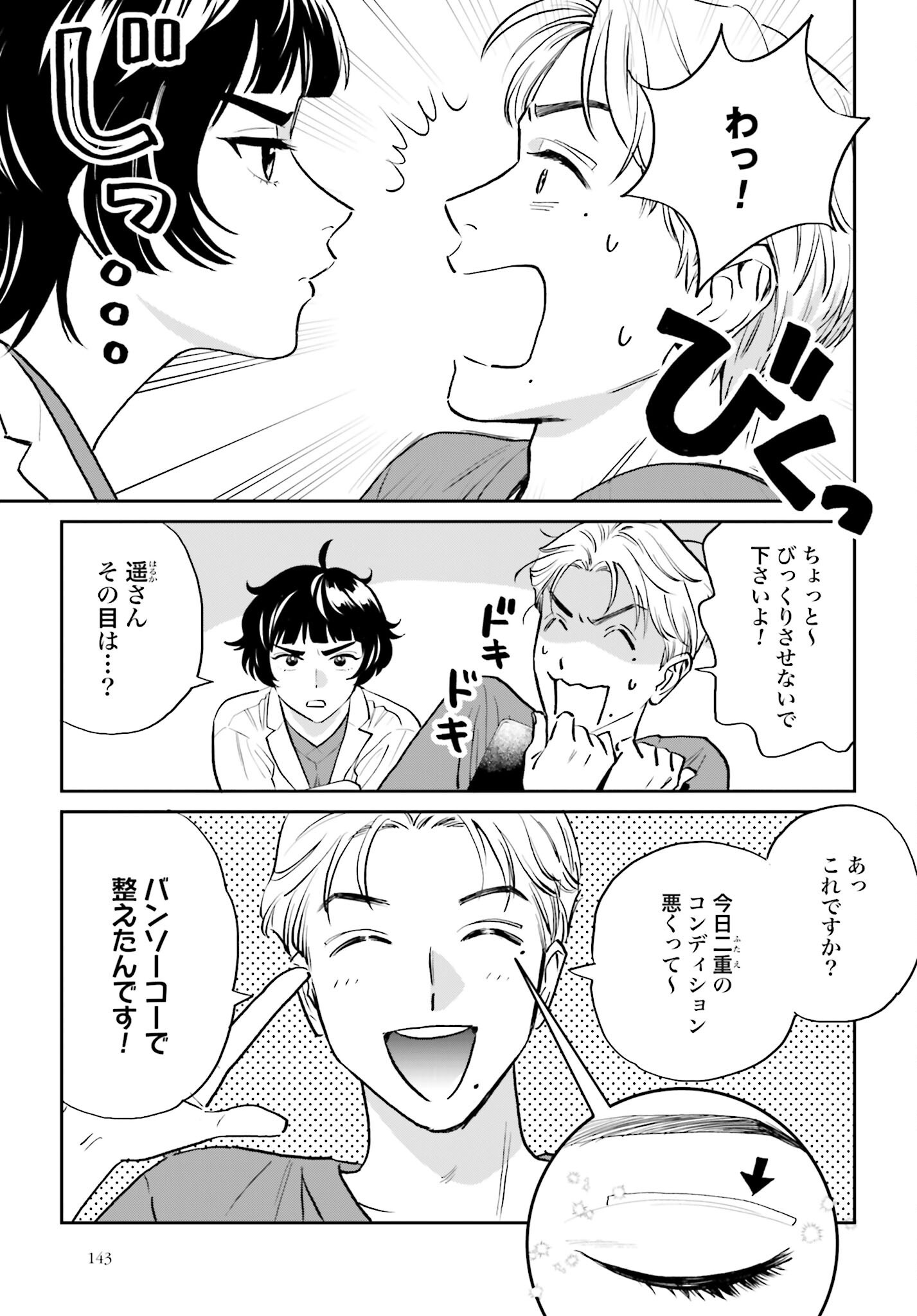 Dressing Biyo Gekai Morino Maria Chapter 2 3ページ