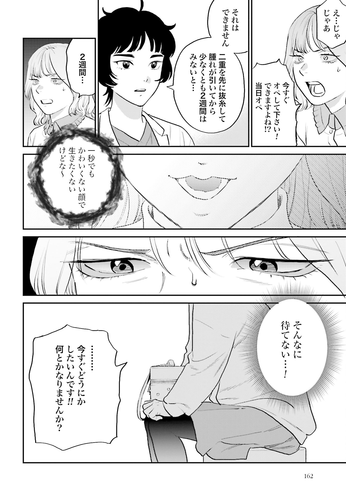 Dressing Biyo Gekai Morino Maria Chapter 2 22ページ