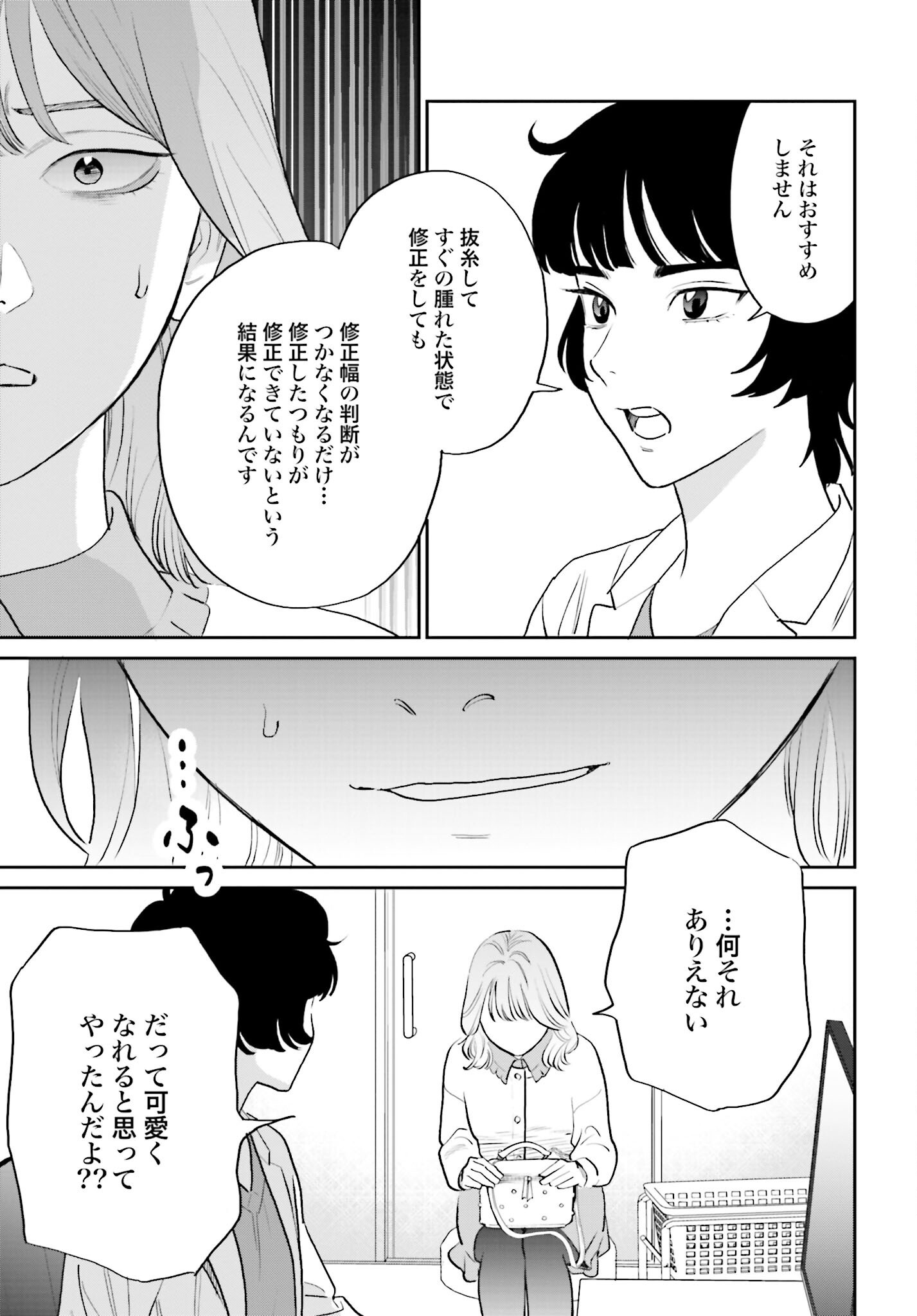 Dressing Biyo Gekai Morino Maria Chapter 2 23ページ