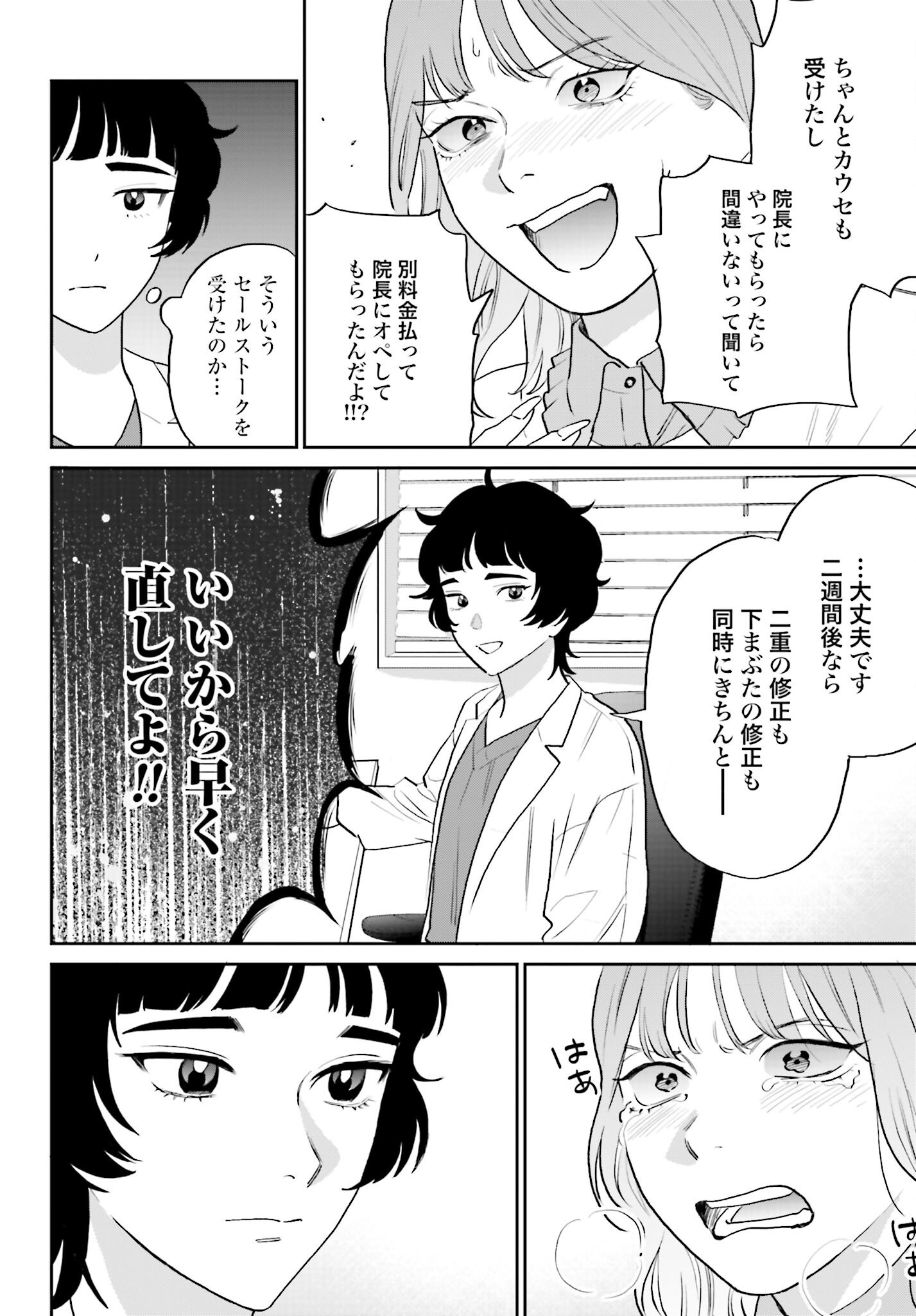 Dressing Biyo Gekai Morino Maria Chapter 2 24ページ