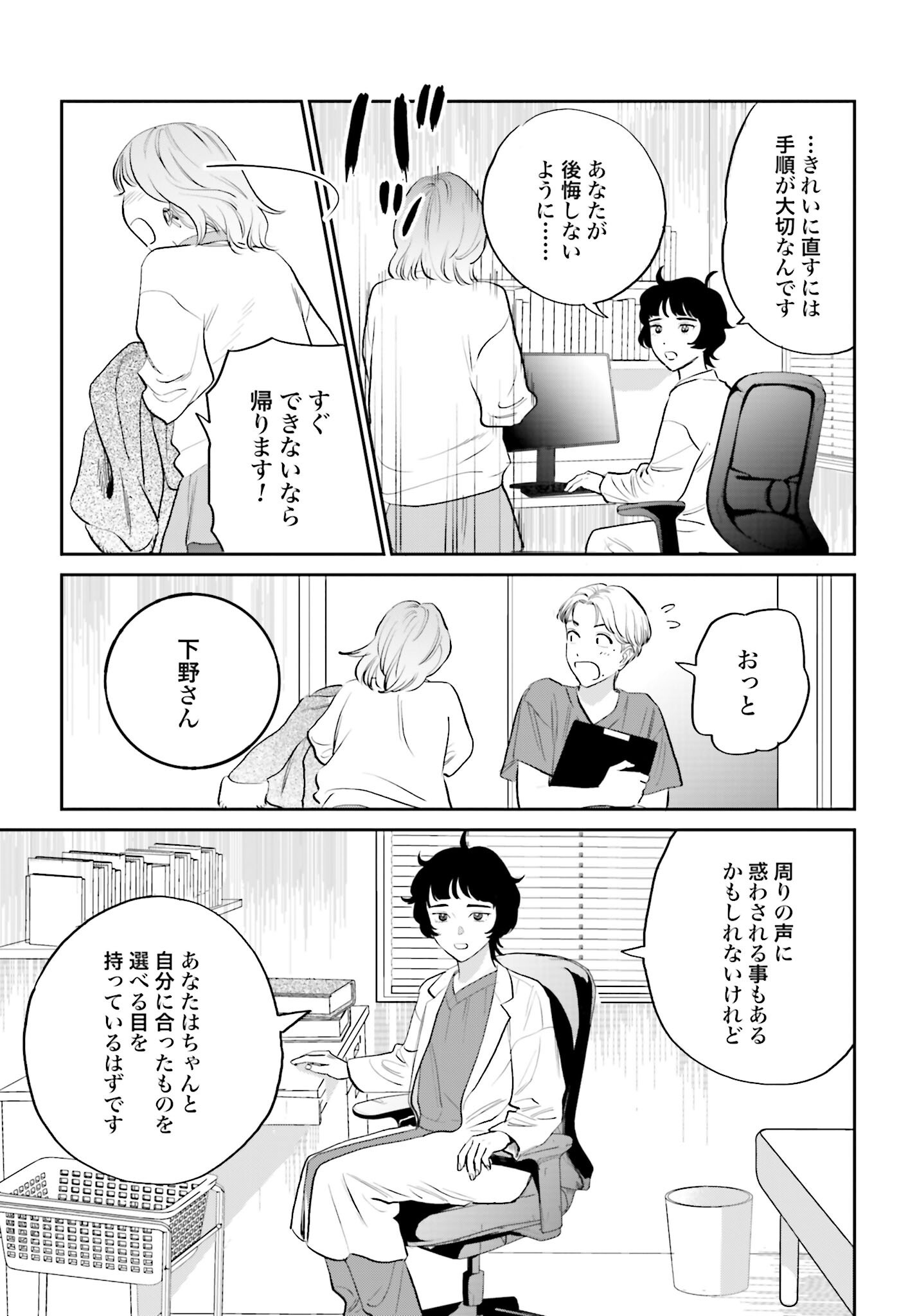 Dressing Biyo Gekai Morino Maria Chapter 2 25ページ
