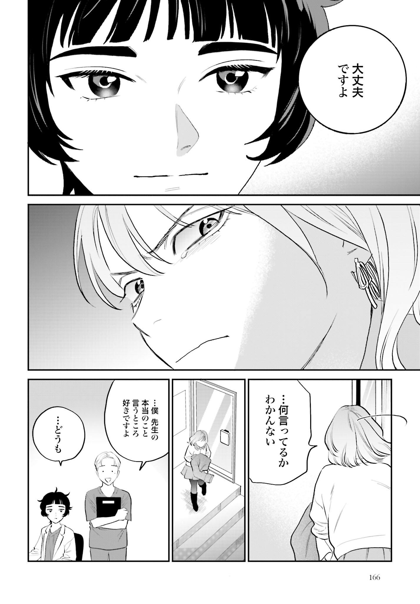 Dressing Biyo Gekai Morino Maria Chapter 2 26ページ