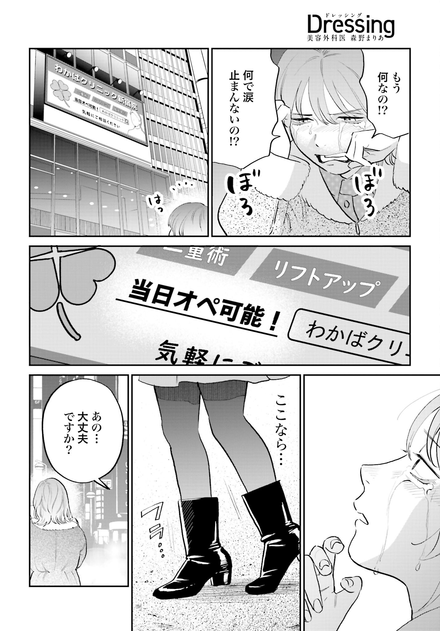 Dressing Biyo Gekai Morino Maria Chapter 2 28ページ