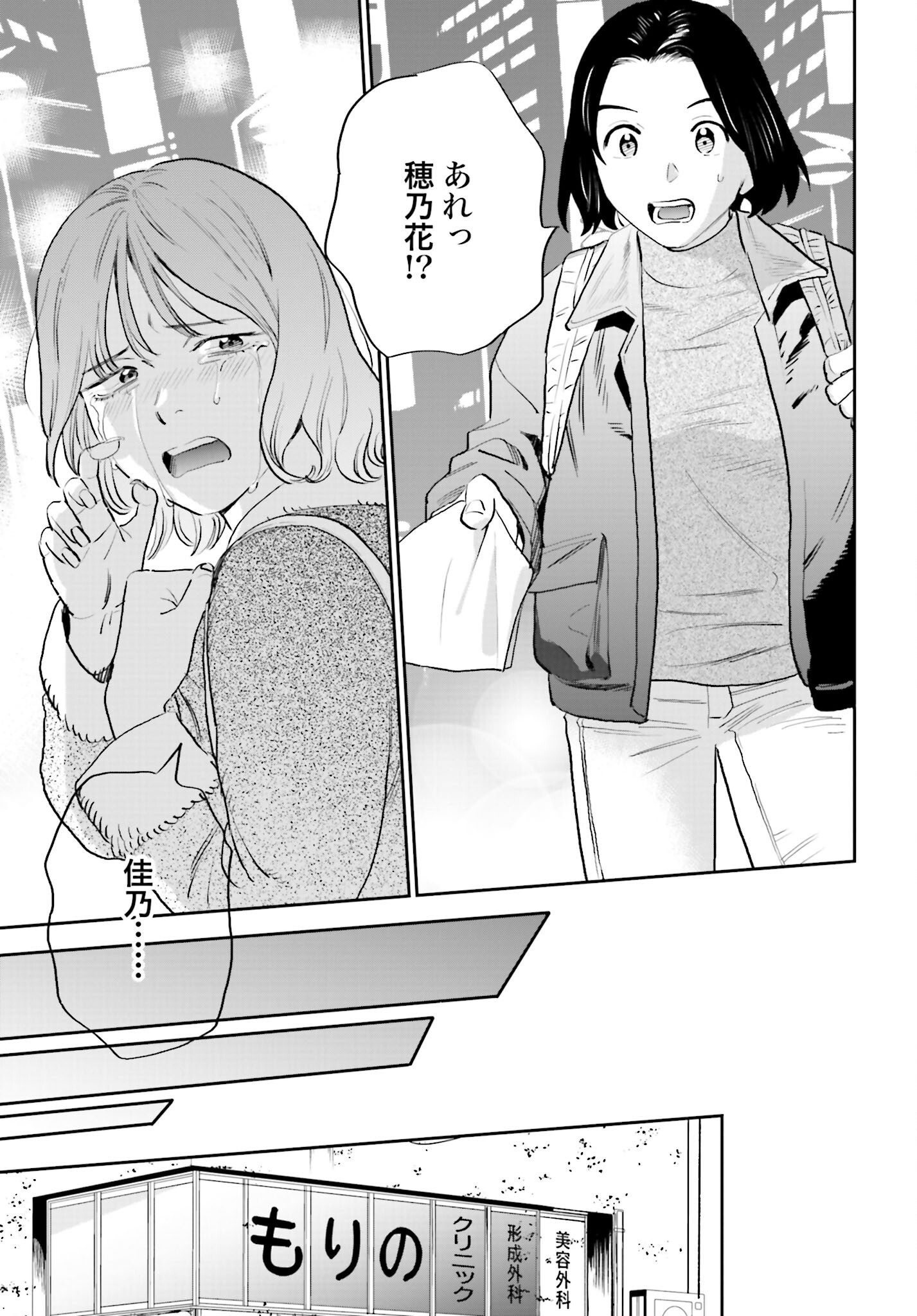 Dressing Biyo Gekai Morino Maria Chapter 2 29ページ