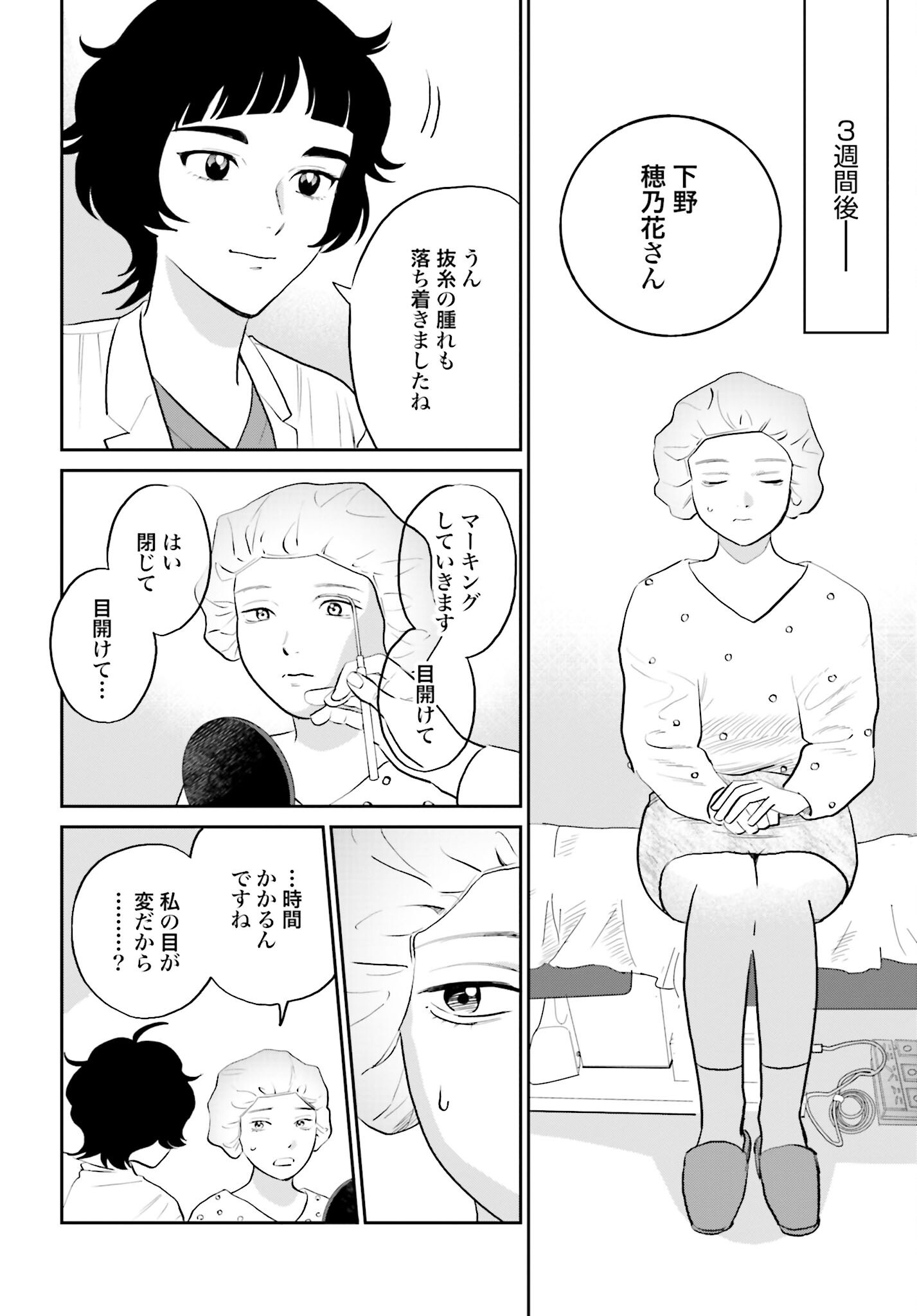 Dressing Biyo Gekai Morino Maria Chapter 2 30ページ