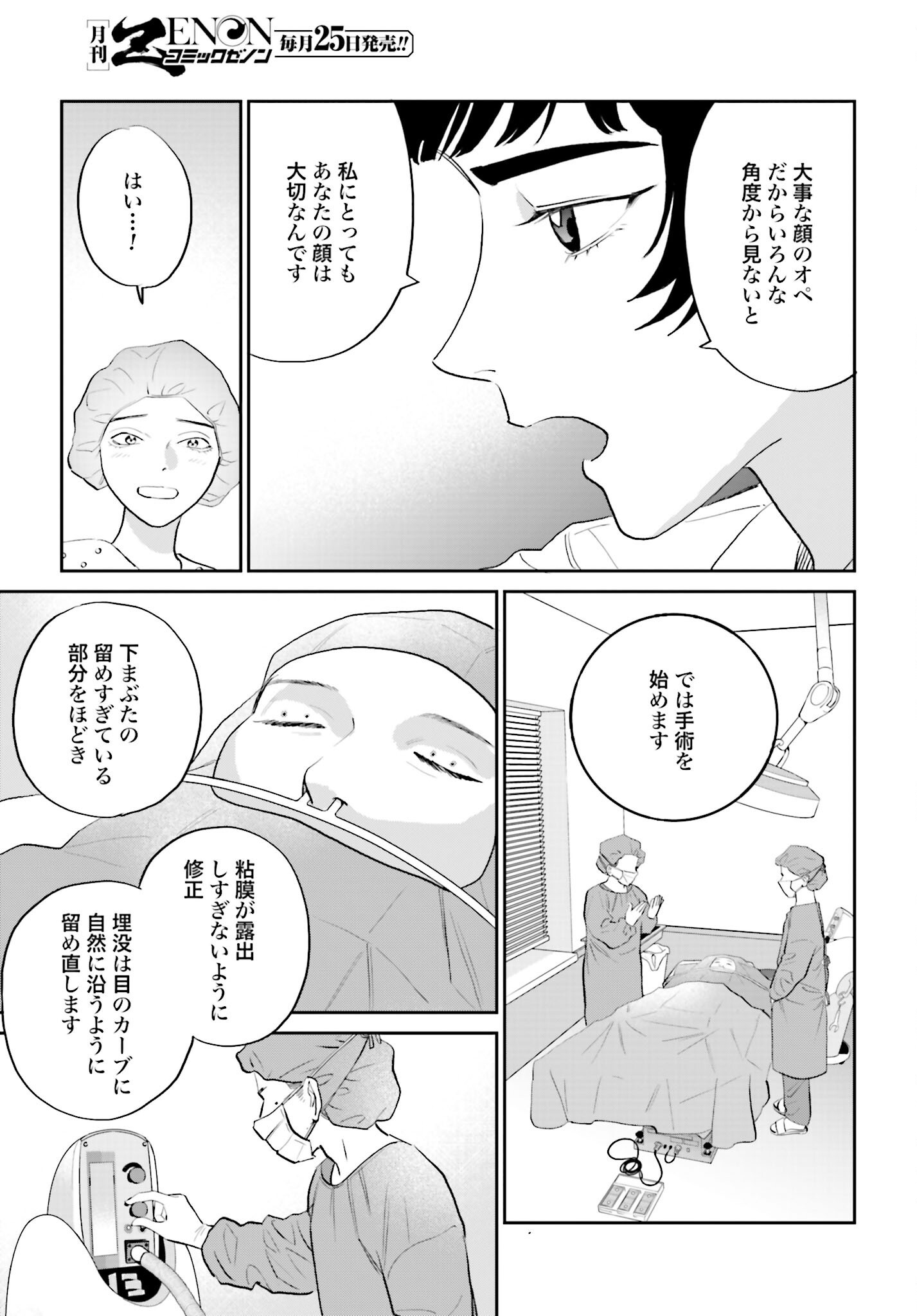 Dressing Biyo Gekai Morino Maria Chapter 2 31ページ