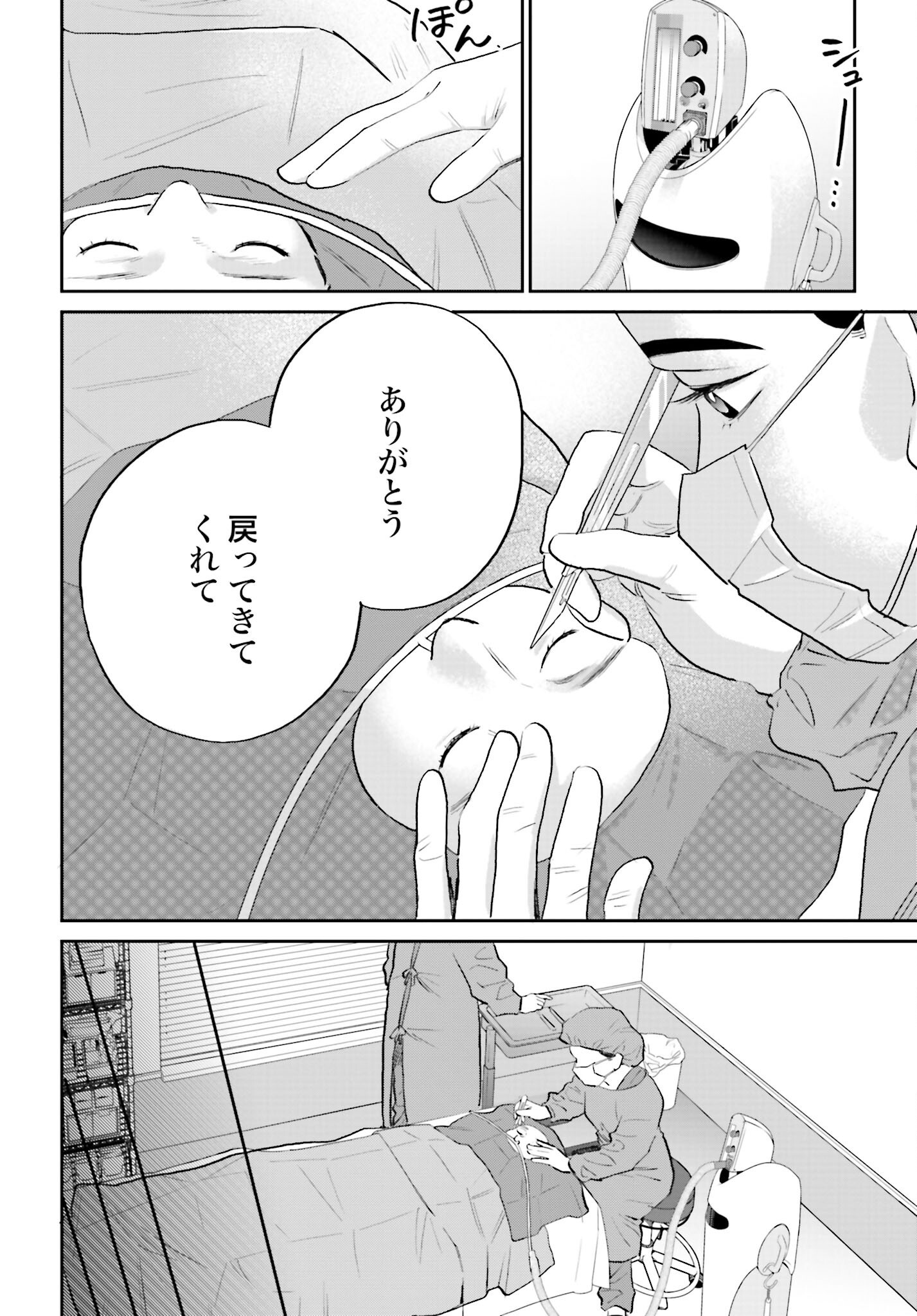 Dressing Biyo Gekai Morino Maria Chapter 2 32ページ