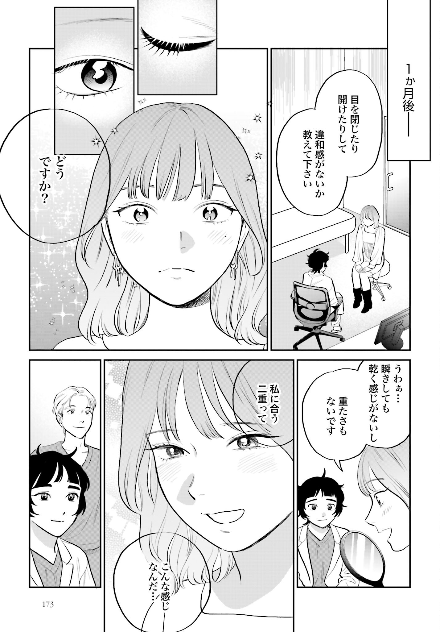 Dressing Biyo Gekai Morino Maria Chapter 2 33ページ