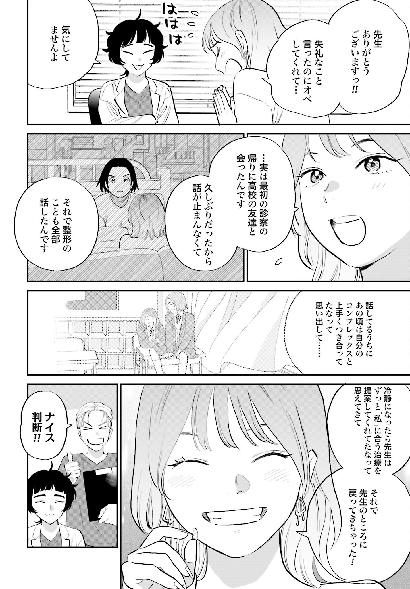 Dressing Biyo Gekai Morino Maria Chapter 2 34ページ