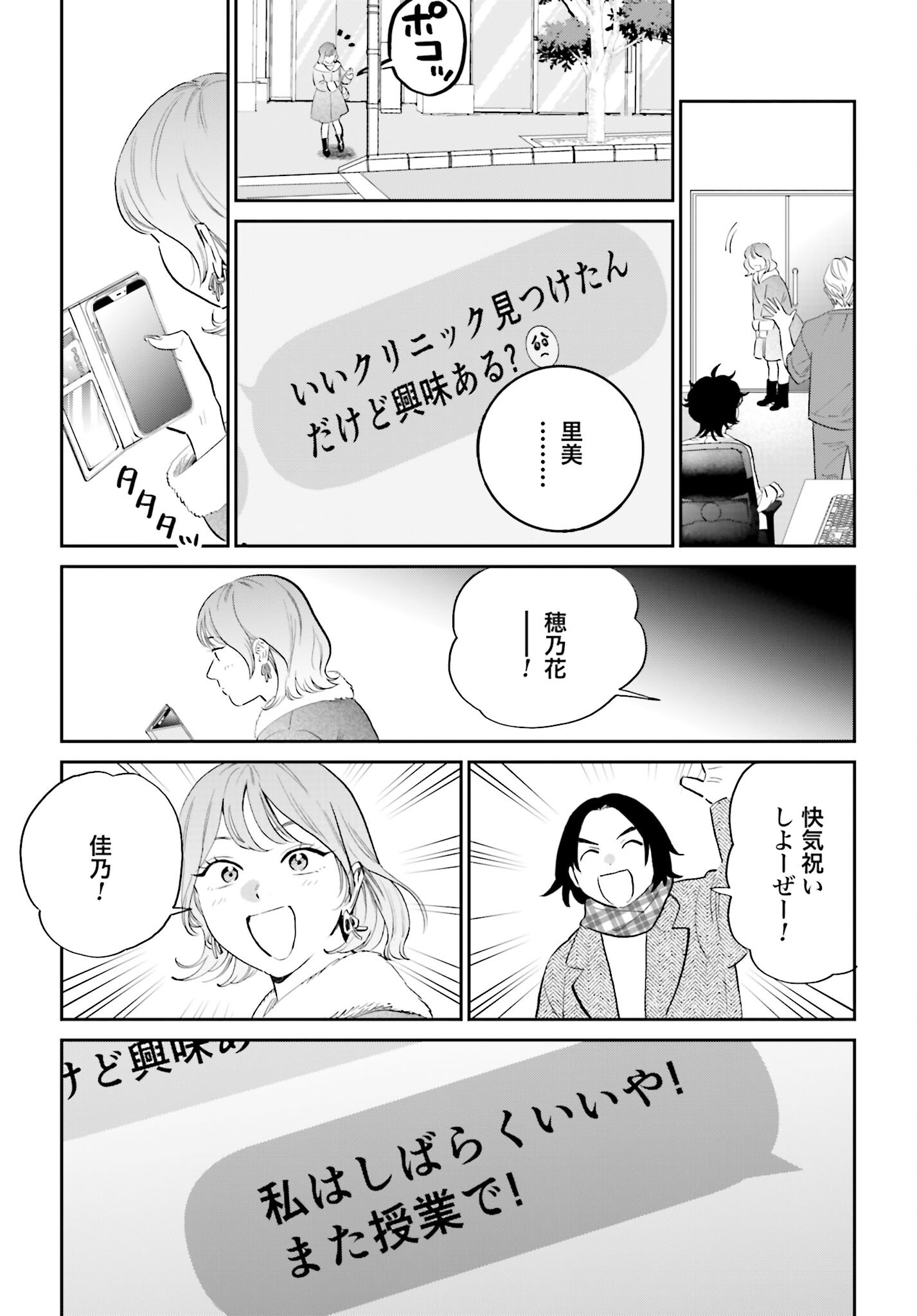 Dressing Biyo Gekai Morino Maria Chapter 2 35ページ