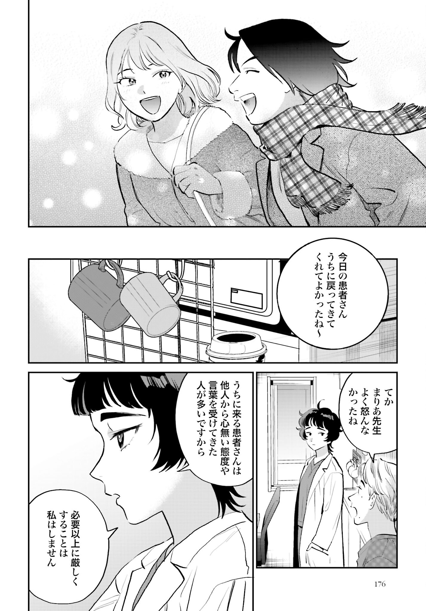 Dressing Biyo Gekai Morino Maria Chapter 2 36ページ