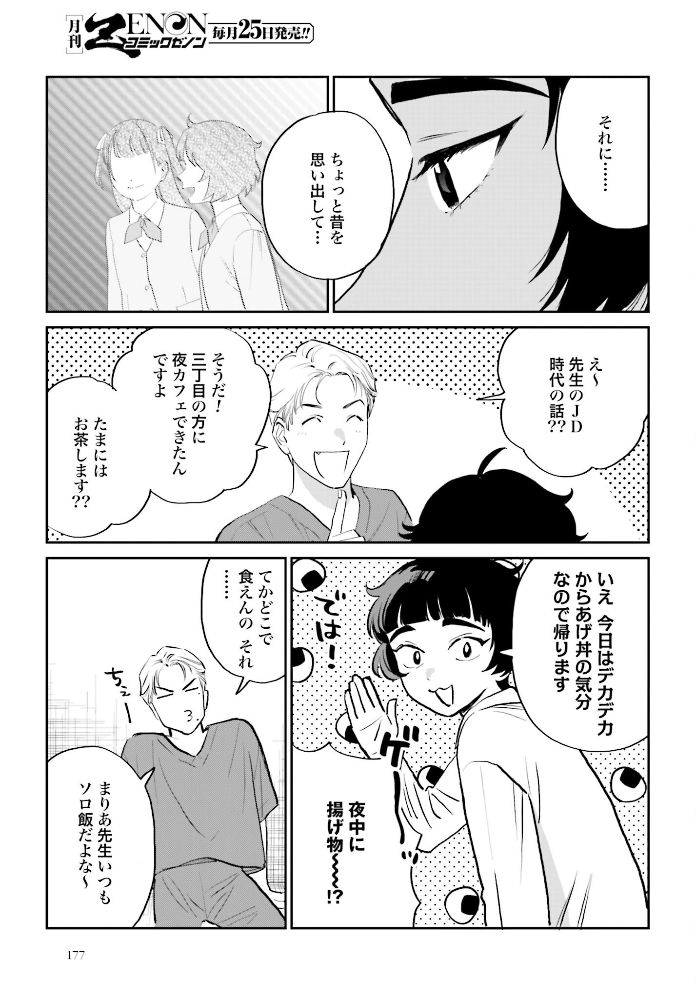 Dressing Biyo Gekai Morino Maria Chapter 2 37ページ
