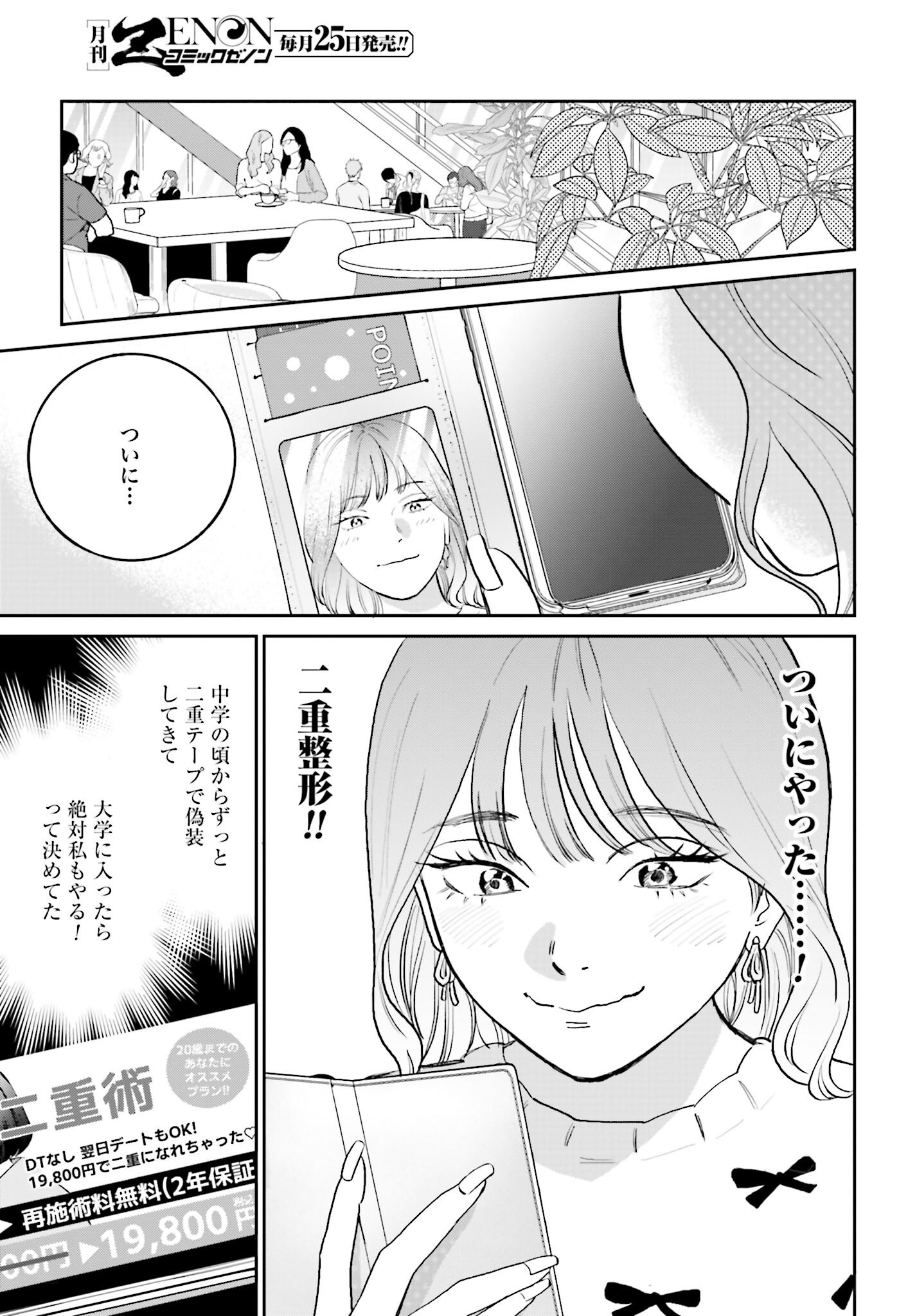 Dressing Biyo Gekai Morino Maria Chapter 2 5ページ