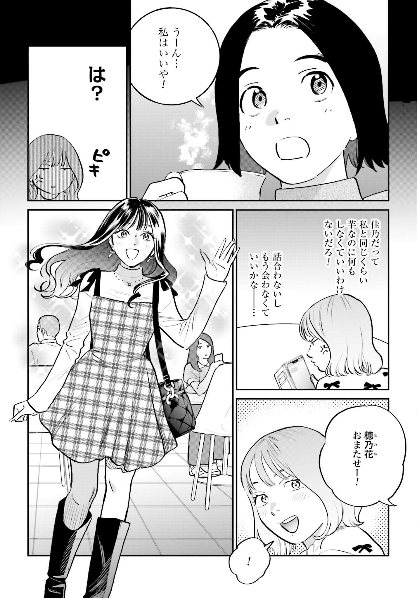 Dressing Biyo Gekai Morino Maria Chapter 2 7ページ