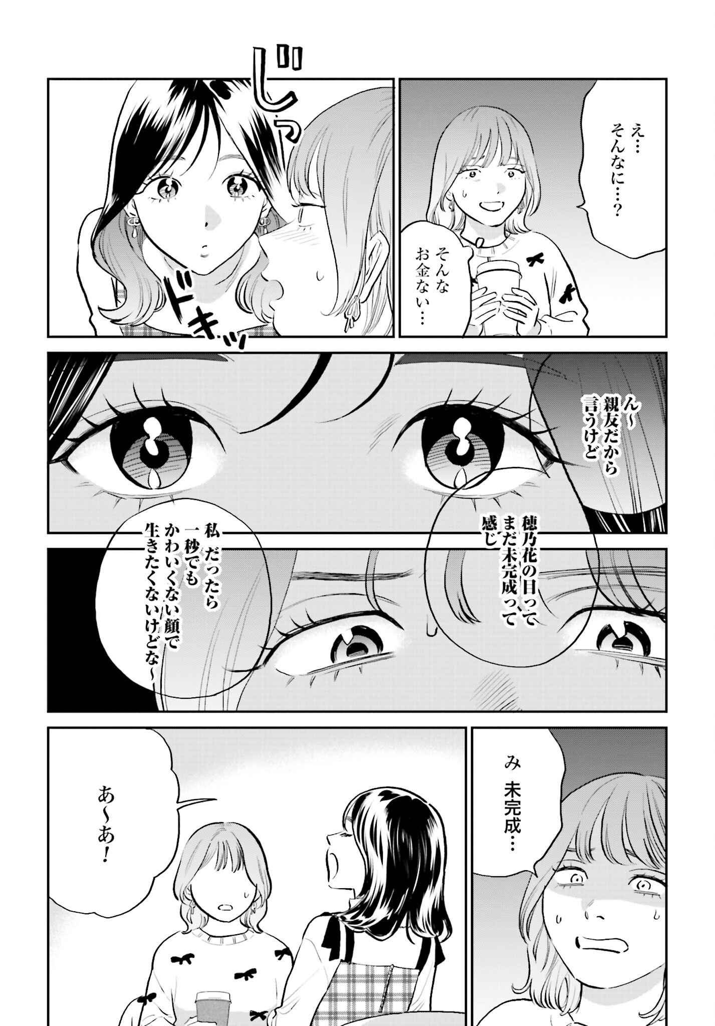 Dressing Biyo Gekai Morino Maria Chapter 2 10ページ
