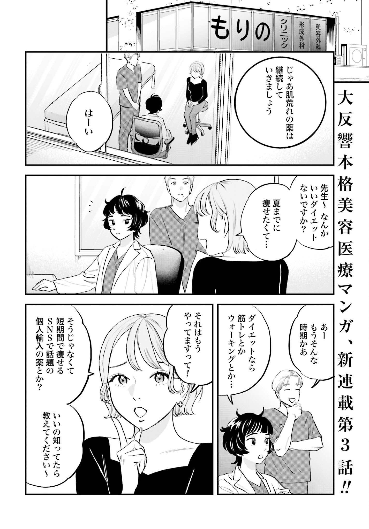 Dressing Biyo Gekai Morino Maria Chapter 3 2ページ