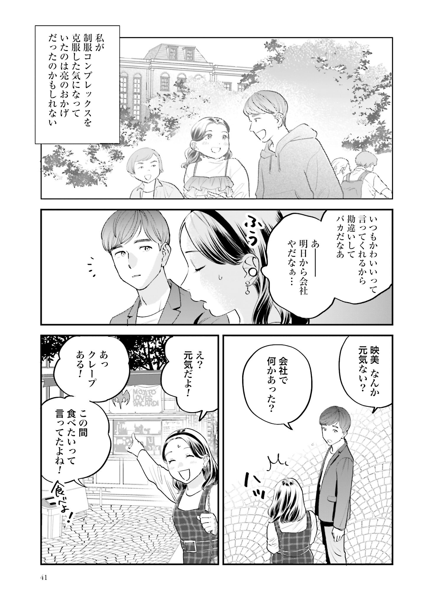 Dressing Biyo Gekai Morino Maria Chapter 3 11ページ
