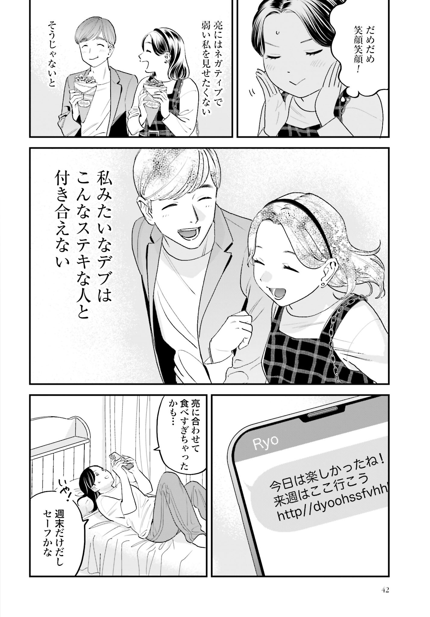 Dressing Biyo Gekai Morino Maria Chapter 3 12ページ