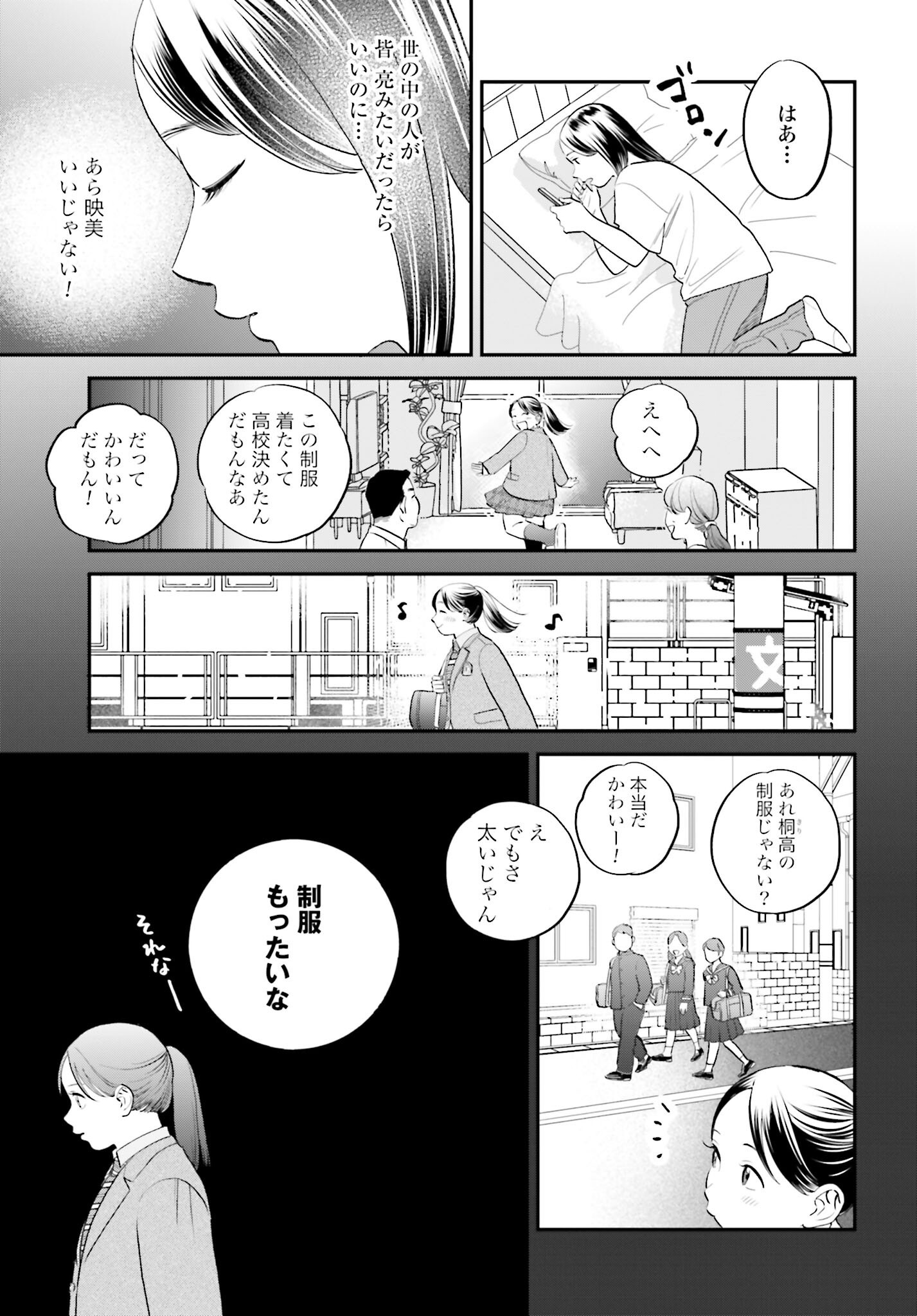 Dressing Biyo Gekai Morino Maria Chapter 3 13ページ