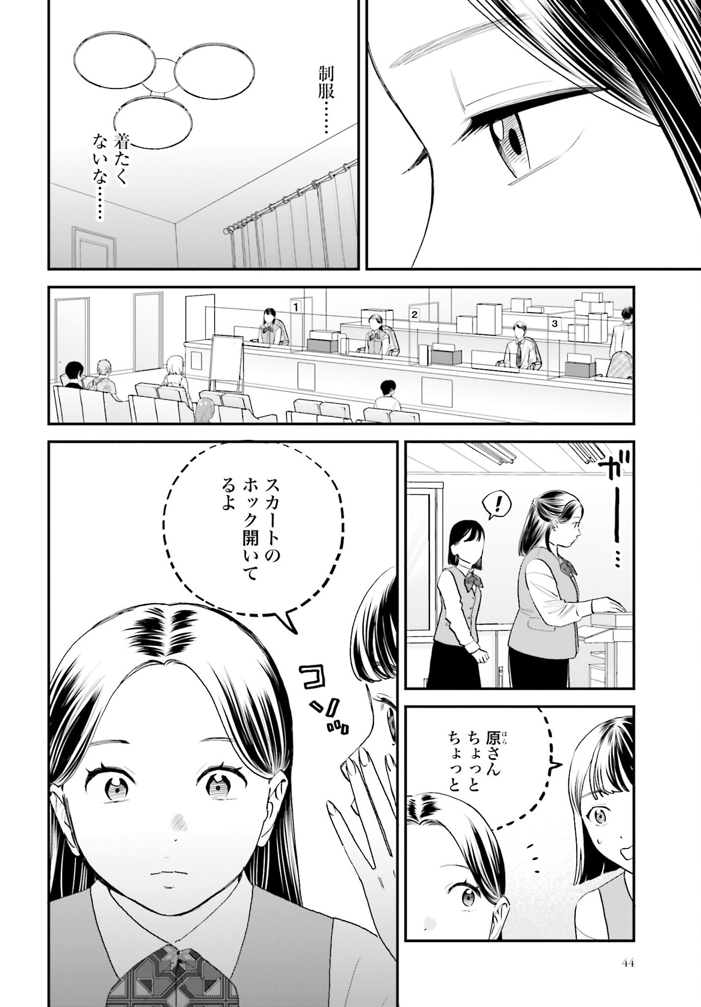 Dressing Biyo Gekai Morino Maria Chapter 3 14ページ