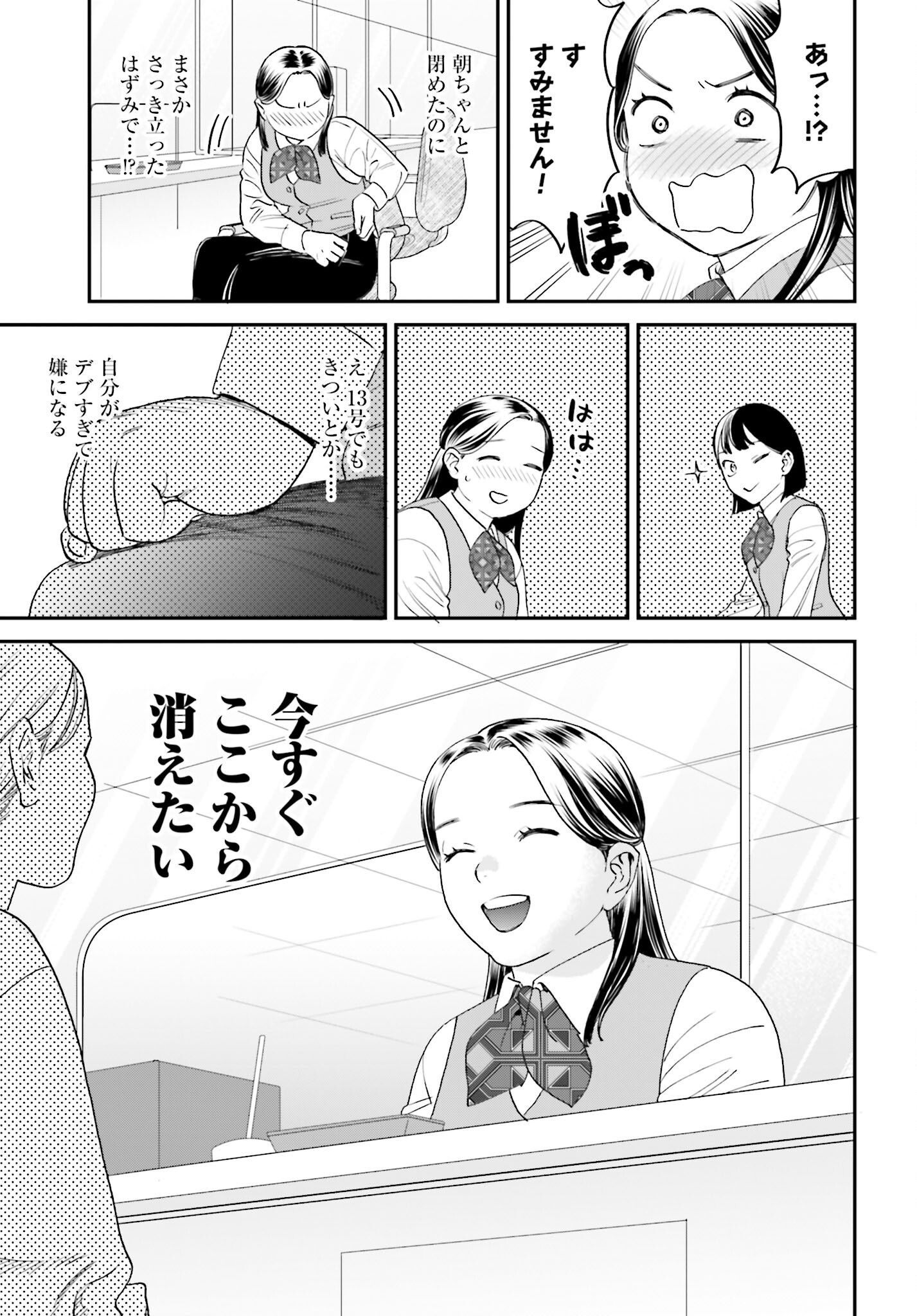 Dressing Biyo Gekai Morino Maria Chapter 3 15ページ