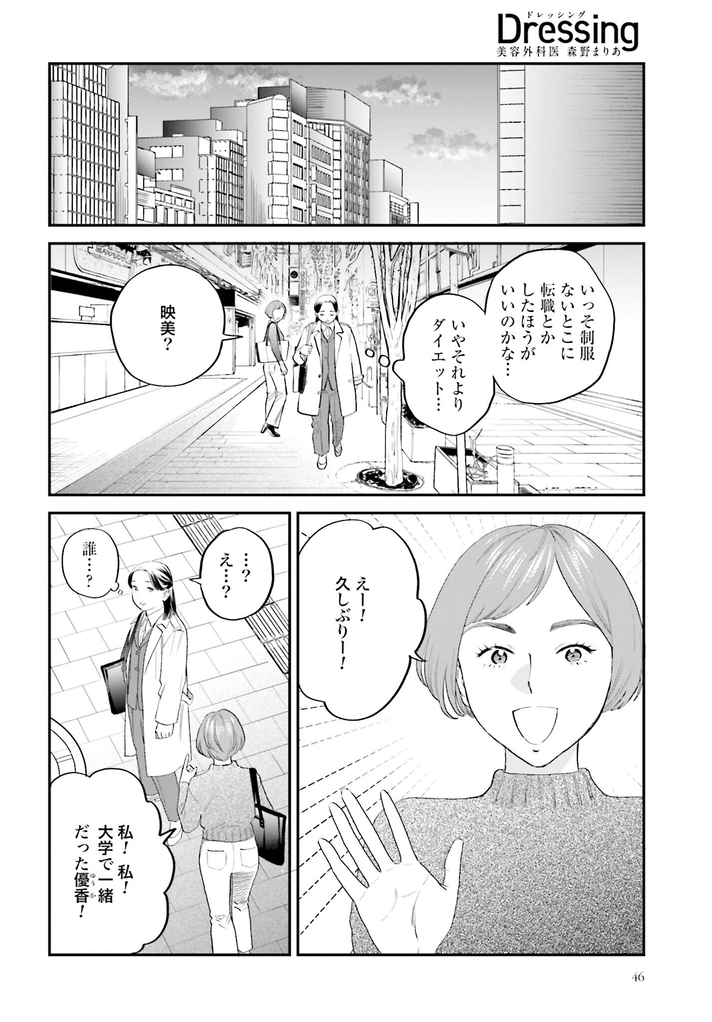 Dressing Biyo Gekai Morino Maria Chapter 3 16ページ