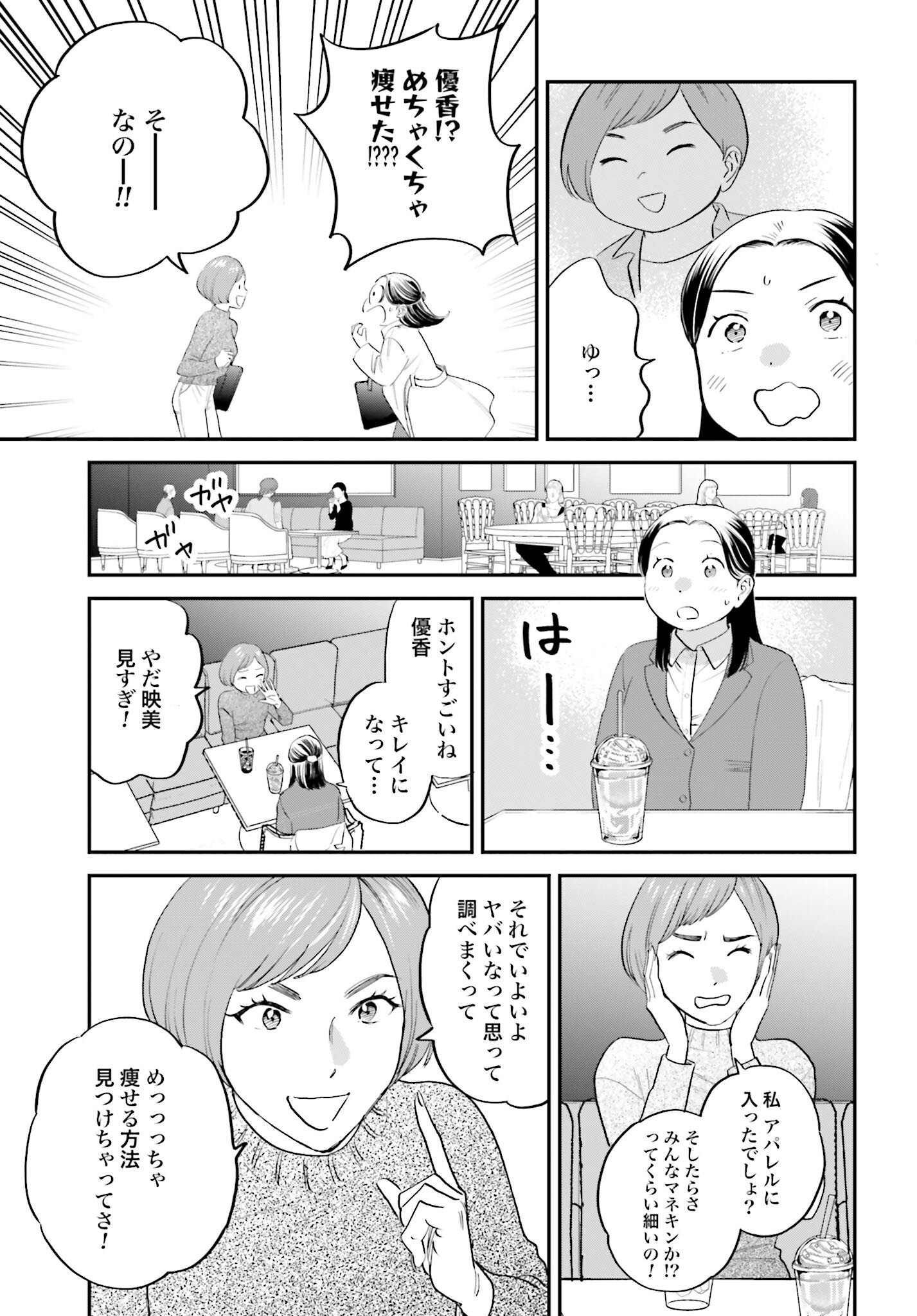 Dressing Biyo Gekai Morino Maria Chapter 3 17ページ