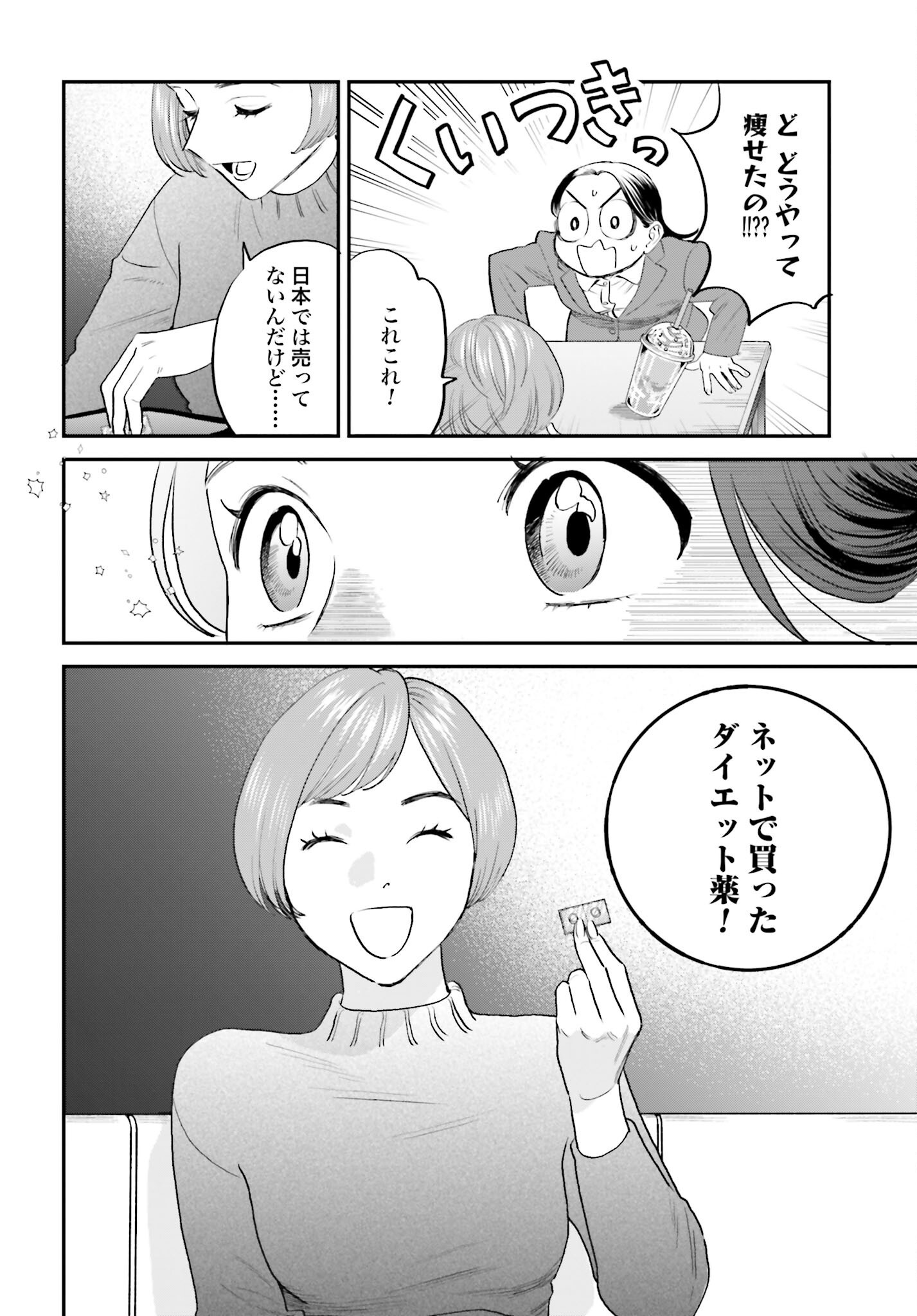 Dressing Biyo Gekai Morino Maria Chapter 3 18ページ