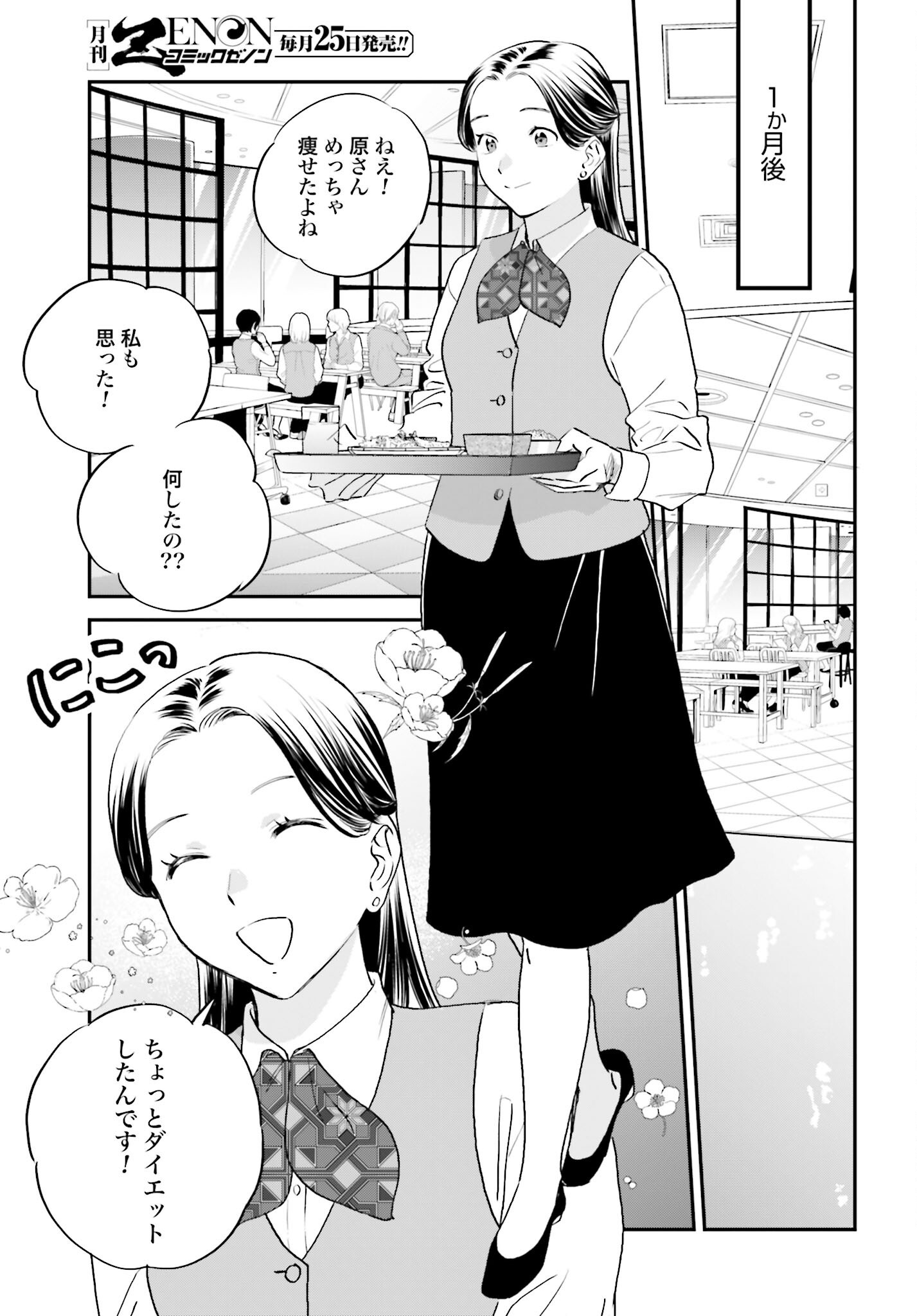Dressing Biyo Gekai Morino Maria Chapter 3 19ページ