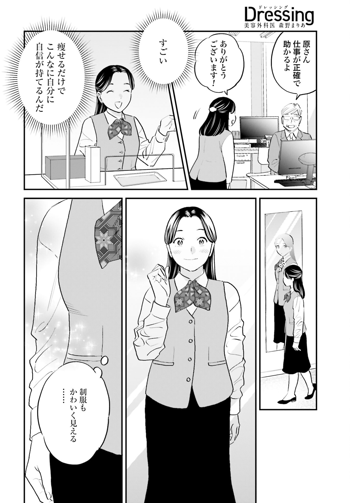 Dressing Biyo Gekai Morino Maria Chapter 3 20ページ