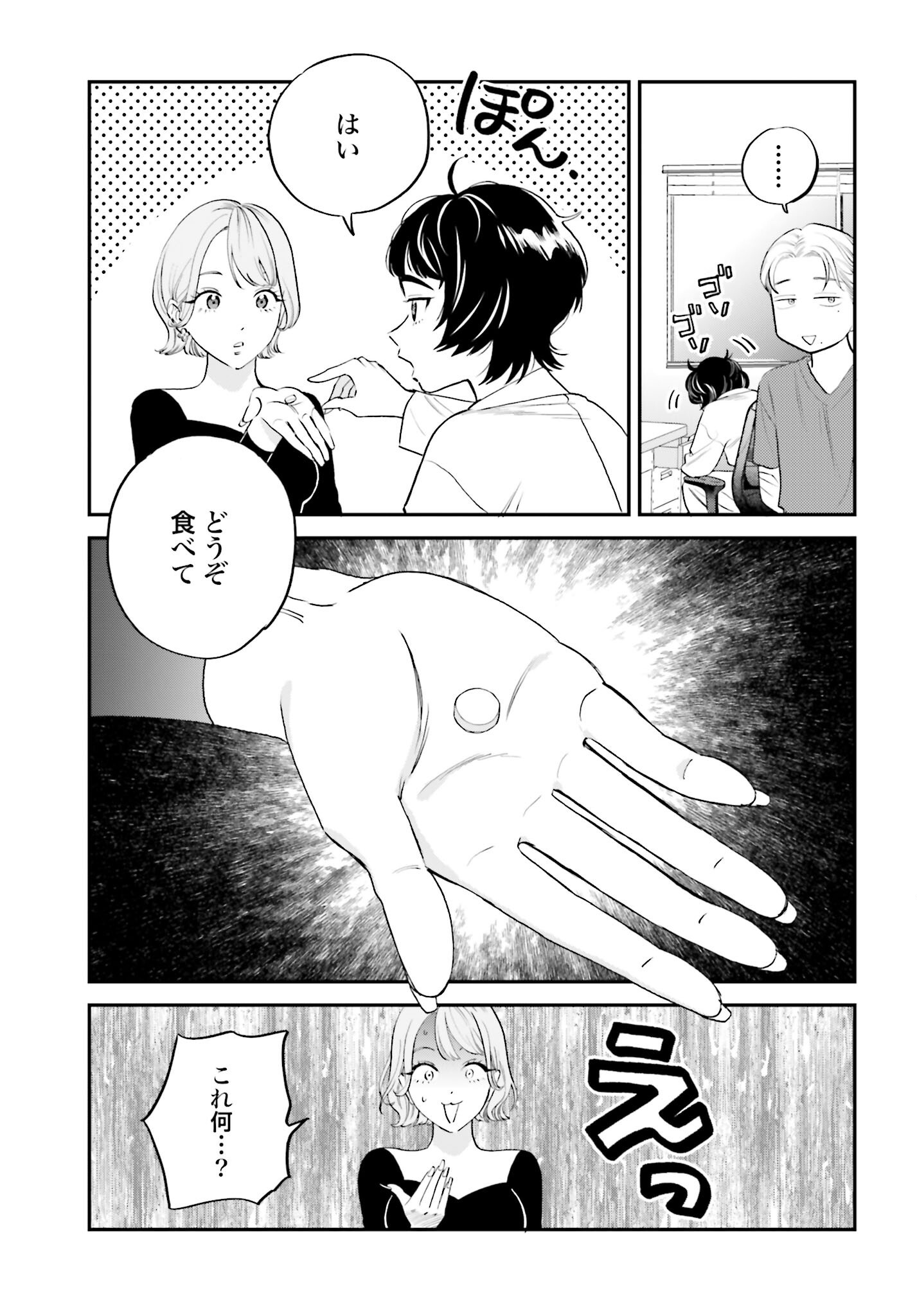 Dressing Biyo Gekai Morino Maria Chapter 3 3ページ