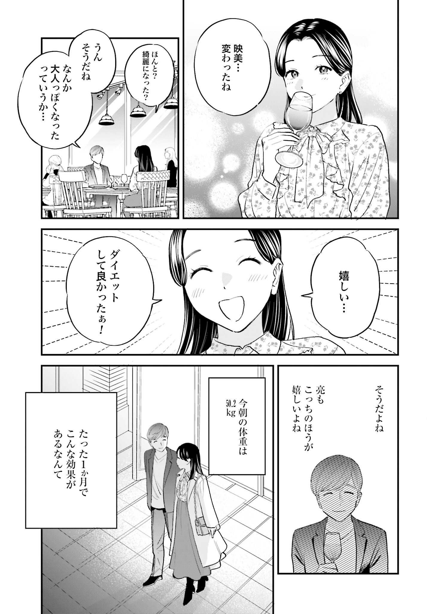 Dressing Biyo Gekai Morino Maria Chapter 3 21ページ