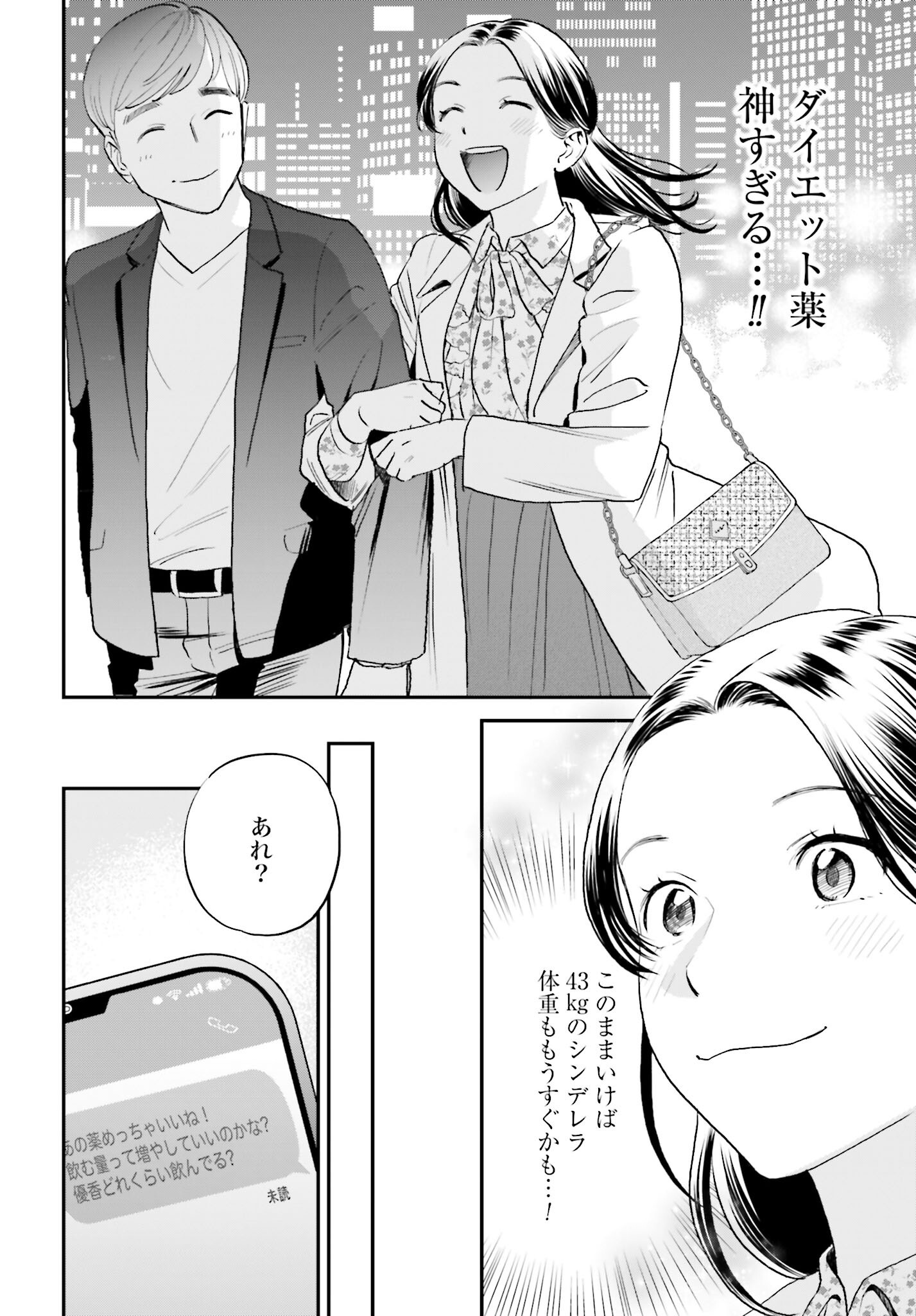 Dressing Biyo Gekai Morino Maria Chapter 3 22ページ