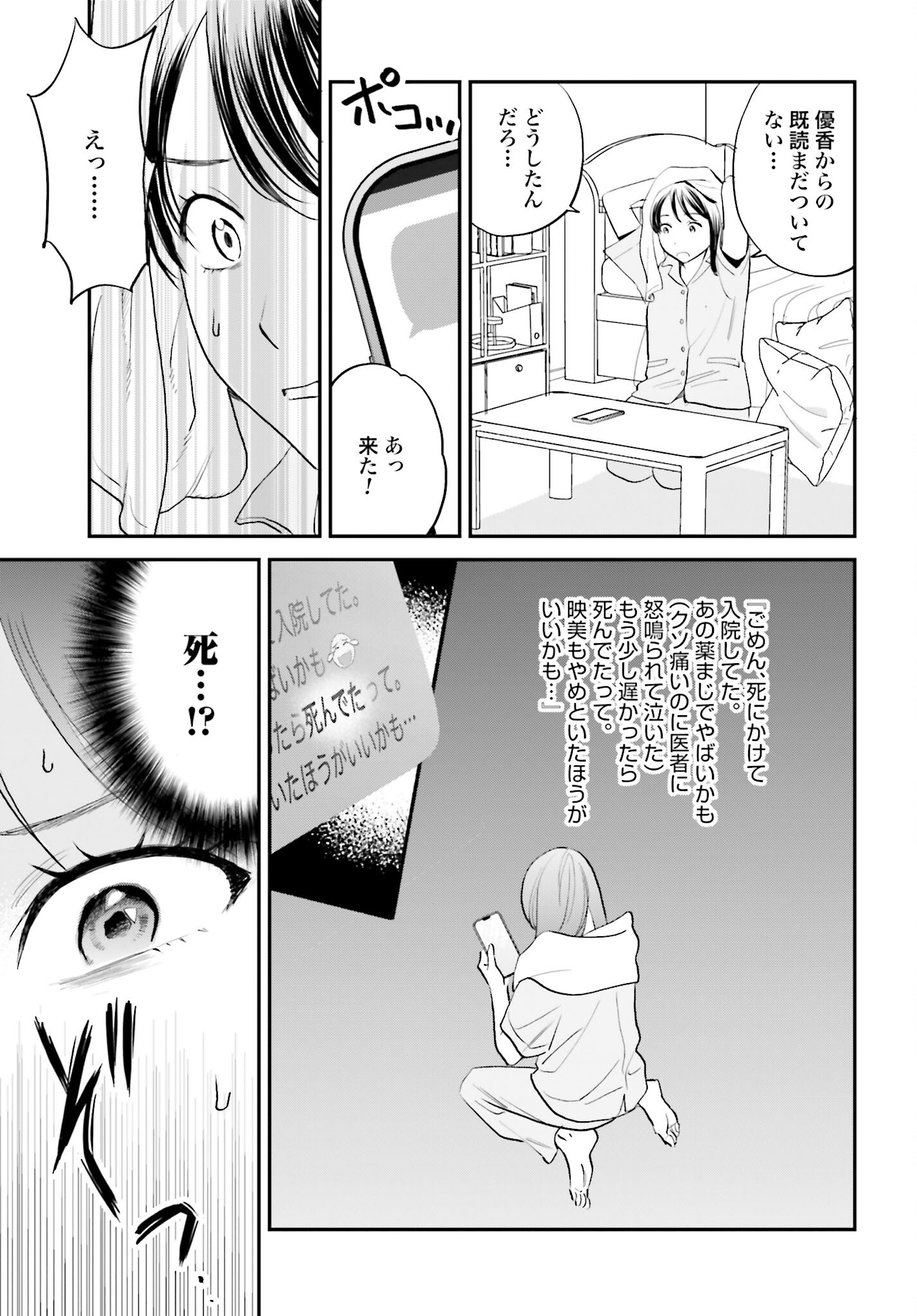 Dressing Biyo Gekai Morino Maria Chapter 3 23ページ