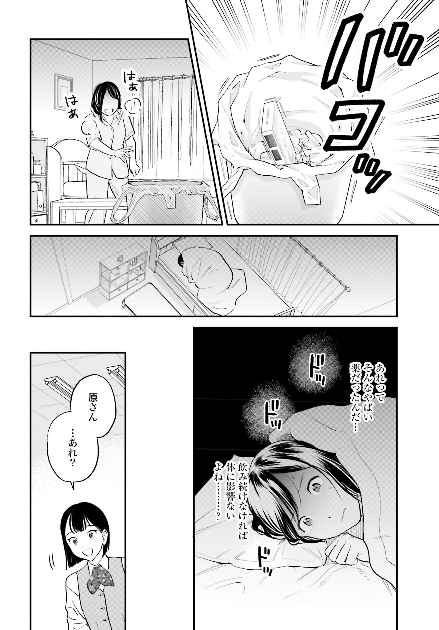 Dressing Biyo Gekai Morino Maria Chapter 3 24ページ