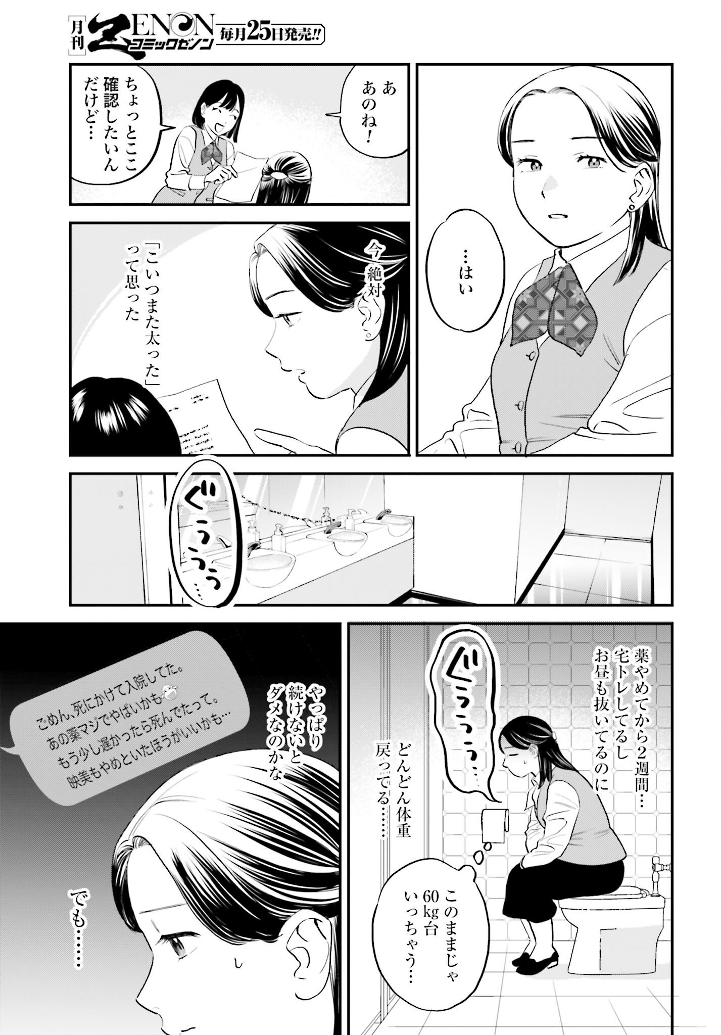Dressing Biyo Gekai Morino Maria Chapter 3 25ページ