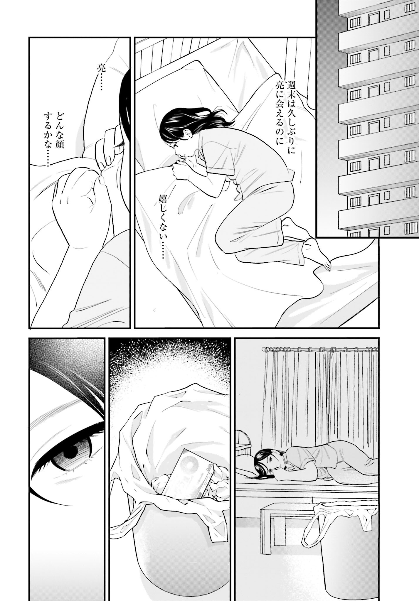 Dressing Biyo Gekai Morino Maria Chapter 3 26ページ