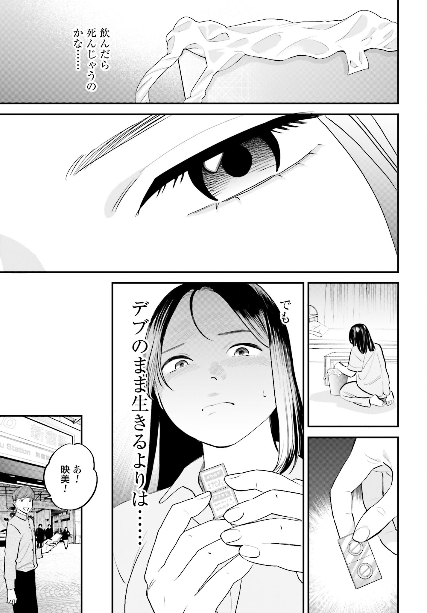Dressing Biyo Gekai Morino Maria Chapter 3 27ページ
