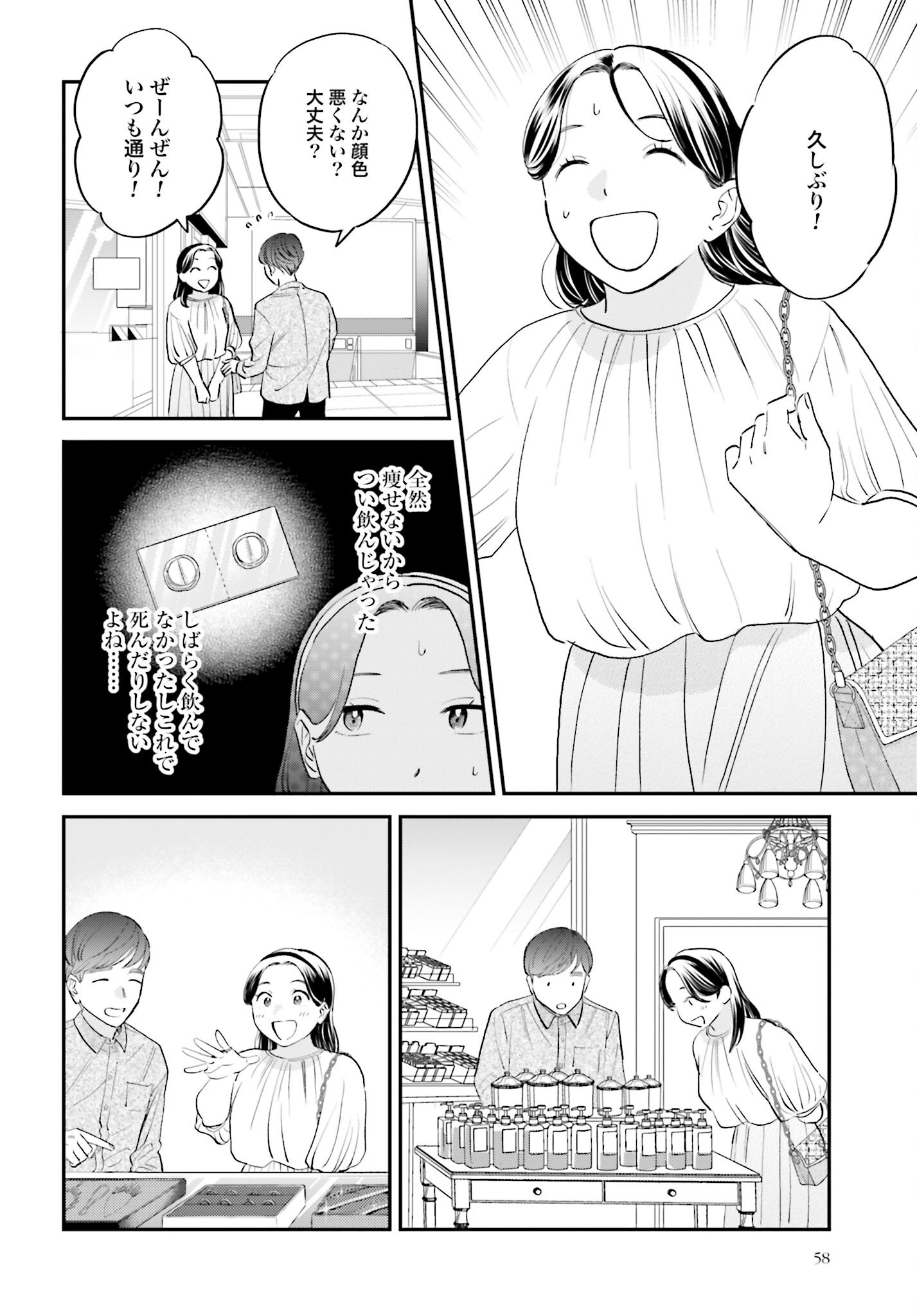 Dressing Biyo Gekai Morino Maria Chapter 3 28ページ