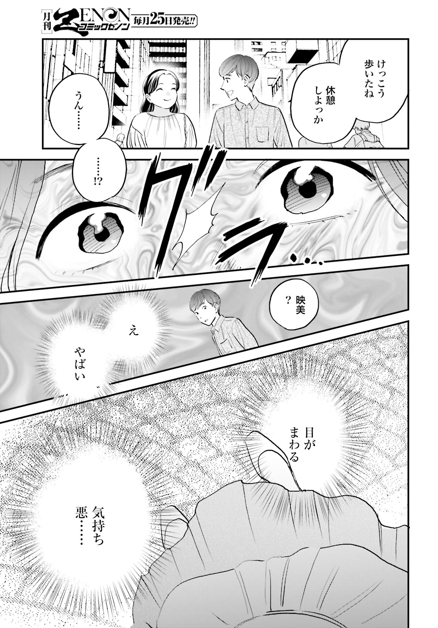 Dressing Biyo Gekai Morino Maria Chapter 3 29ページ