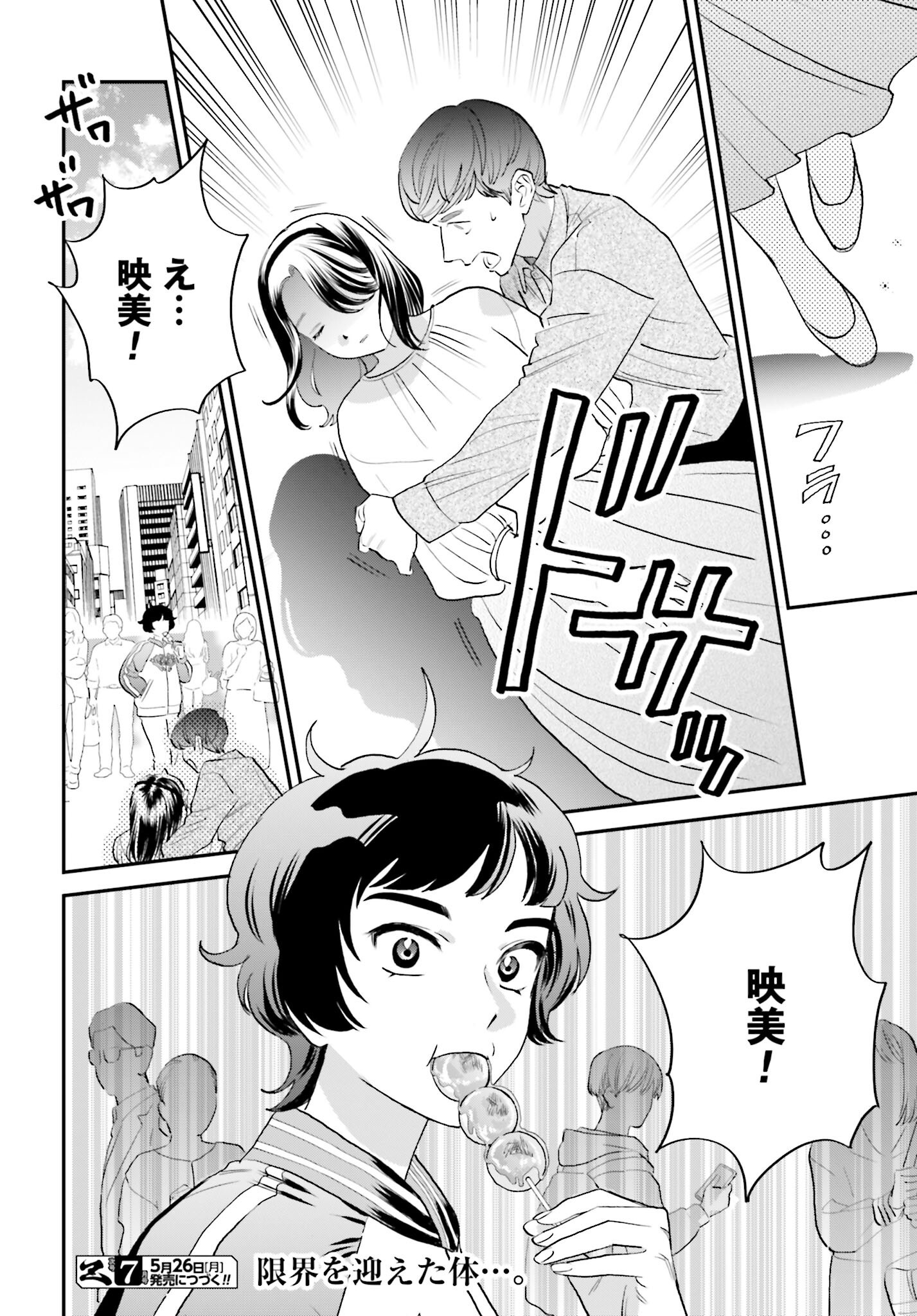Dressing Biyo Gekai Morino Maria Chapter 3 30ページ