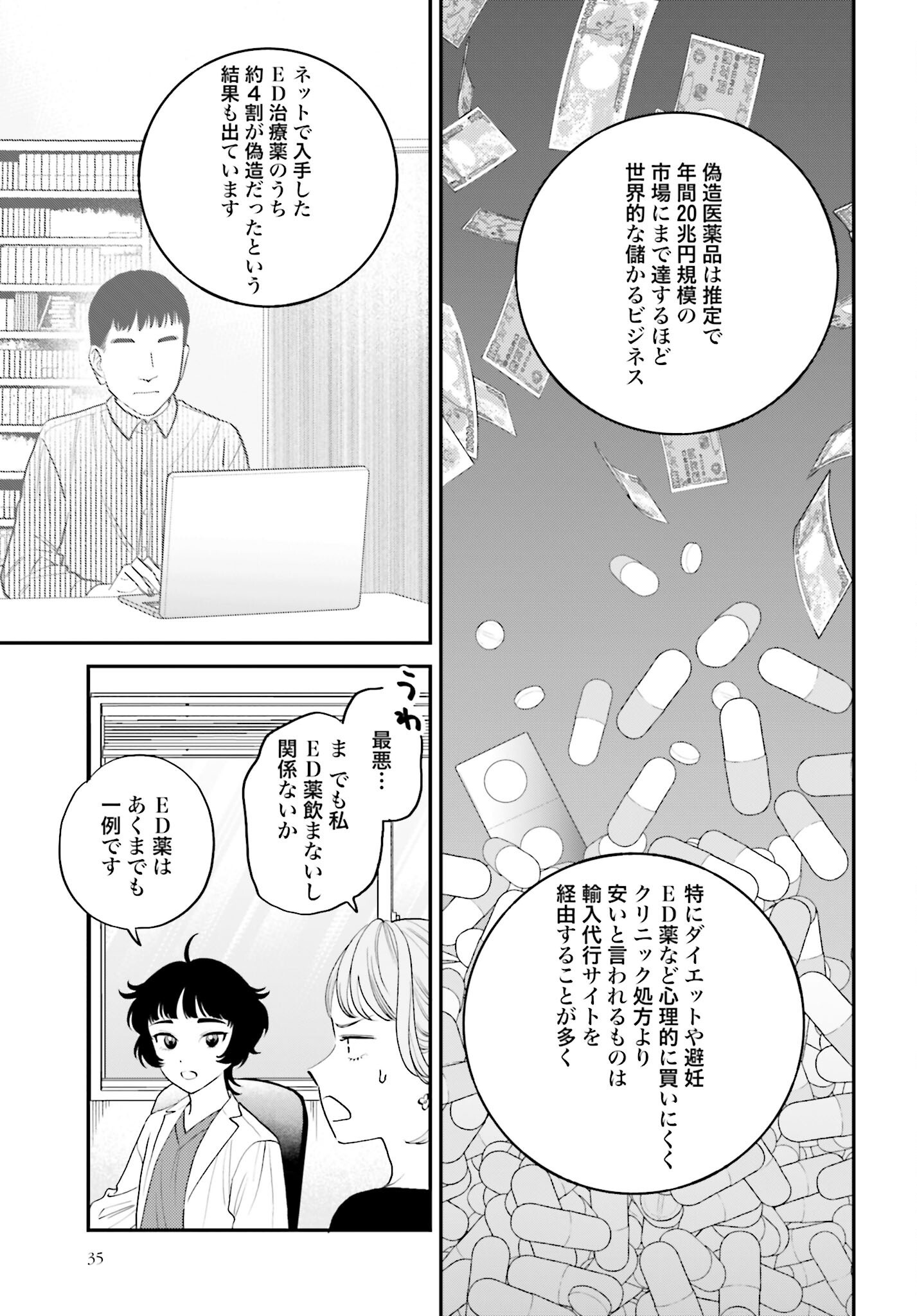 Dressing Biyo Gekai Morino Maria Chapter 3 5ページ