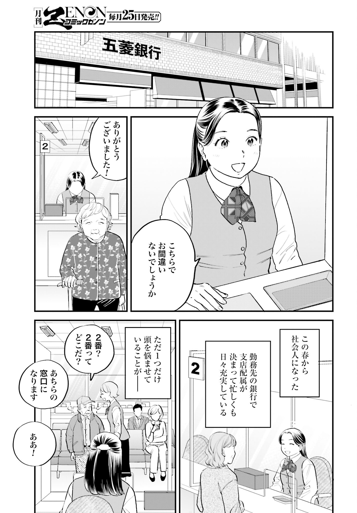Dressing Biyo Gekai Morino Maria Chapter 3 7ページ