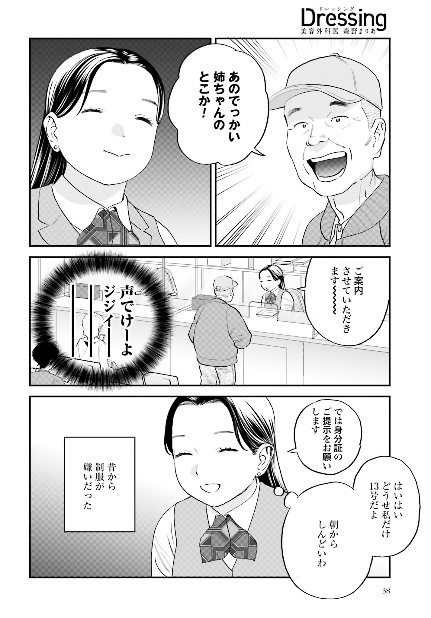 Dressing Biyo Gekai Morino Maria Chapter 3 8ページ