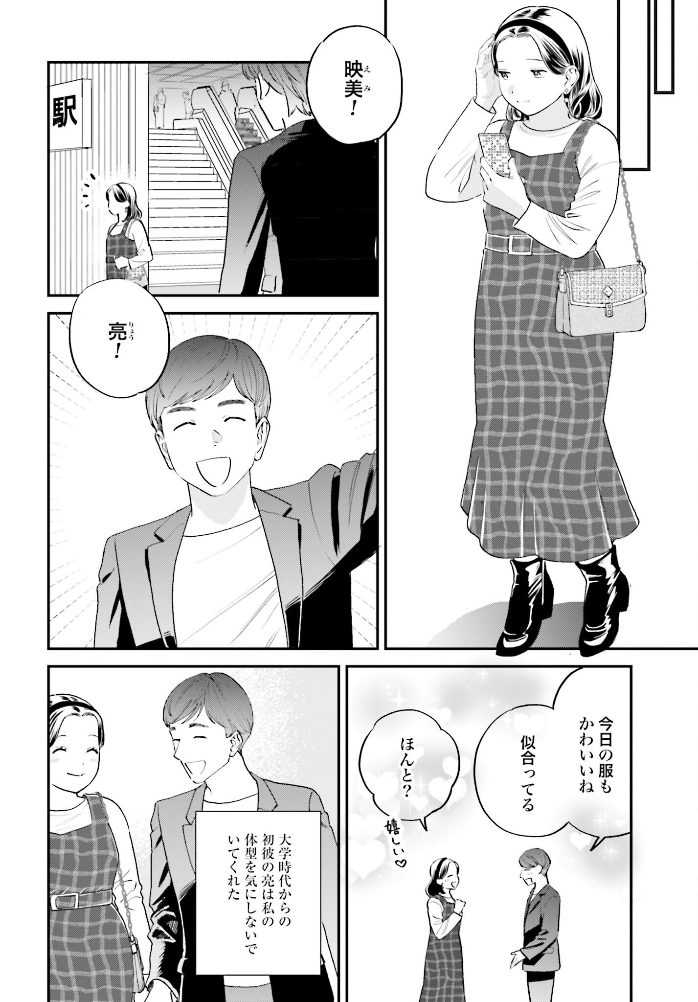 Dressing Biyo Gekai Morino Maria Chapter 3 10ページ