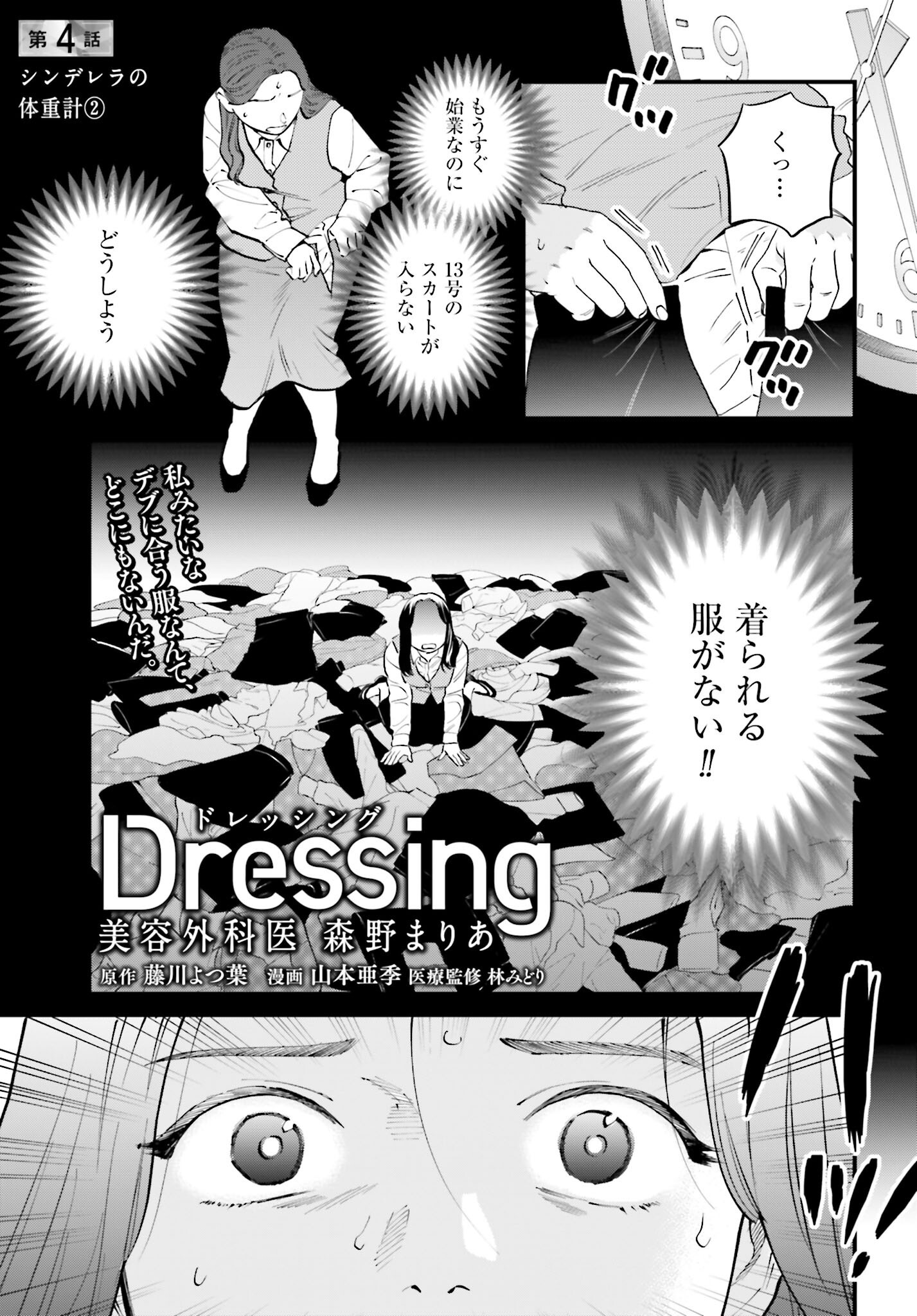 Dressing Biyo Gekai Morino Maria Chapter 4 1ページ