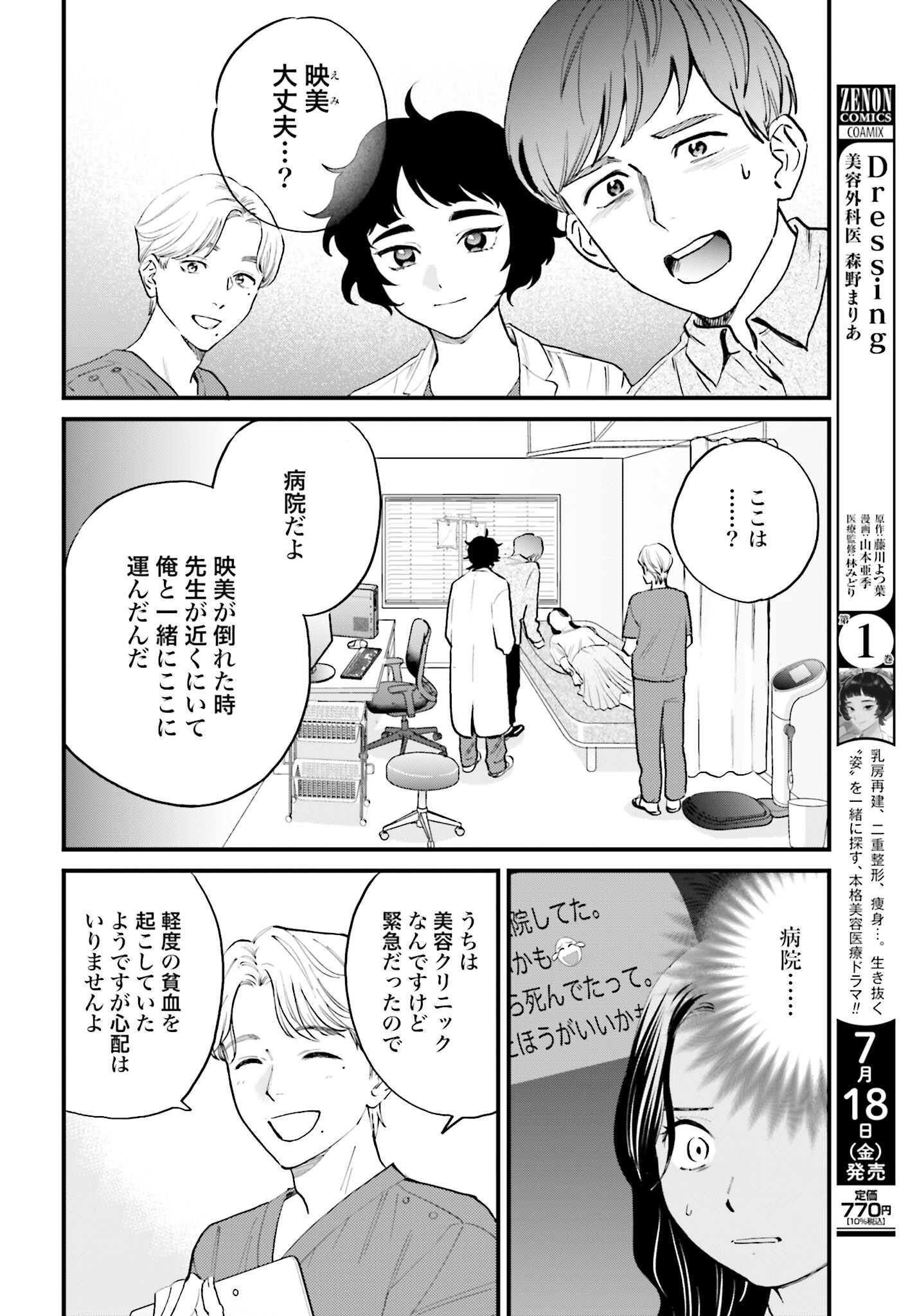 Dressing Biyo Gekai Morino Maria Chapter 4 2ページ