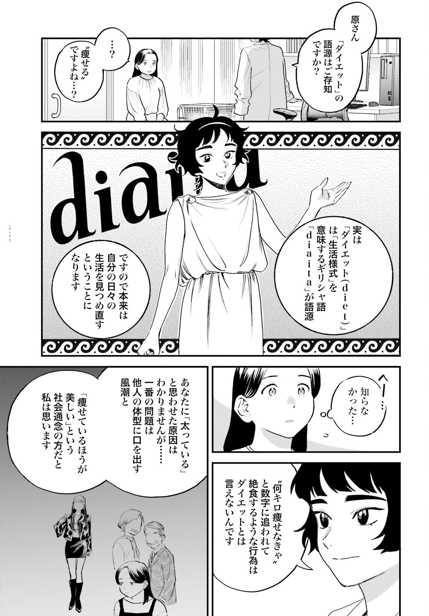 Dressing Biyo Gekai Morino Maria Chapter 4 11ページ
