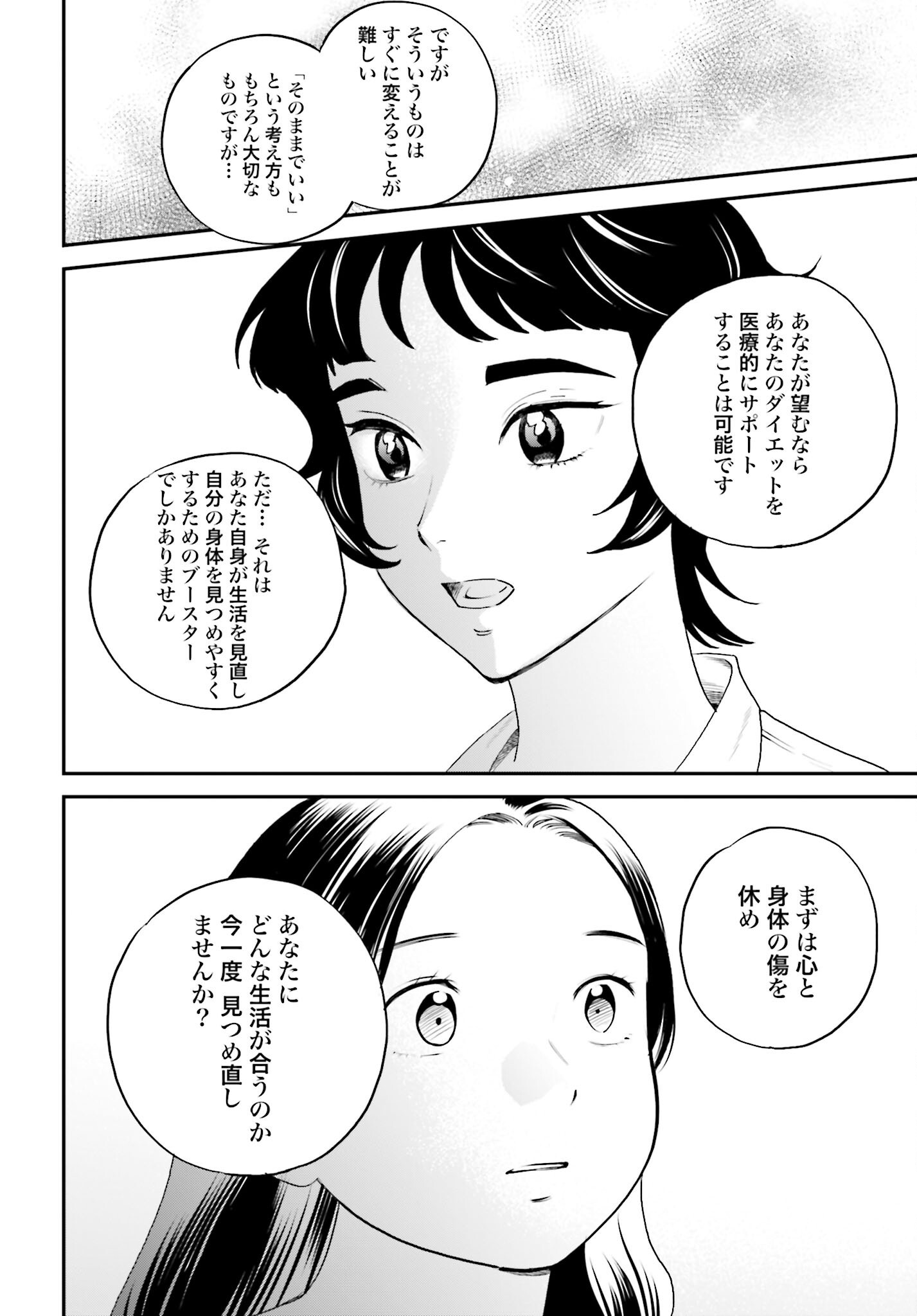Dressing Biyo Gekai Morino Maria Chapter 4 12ページ